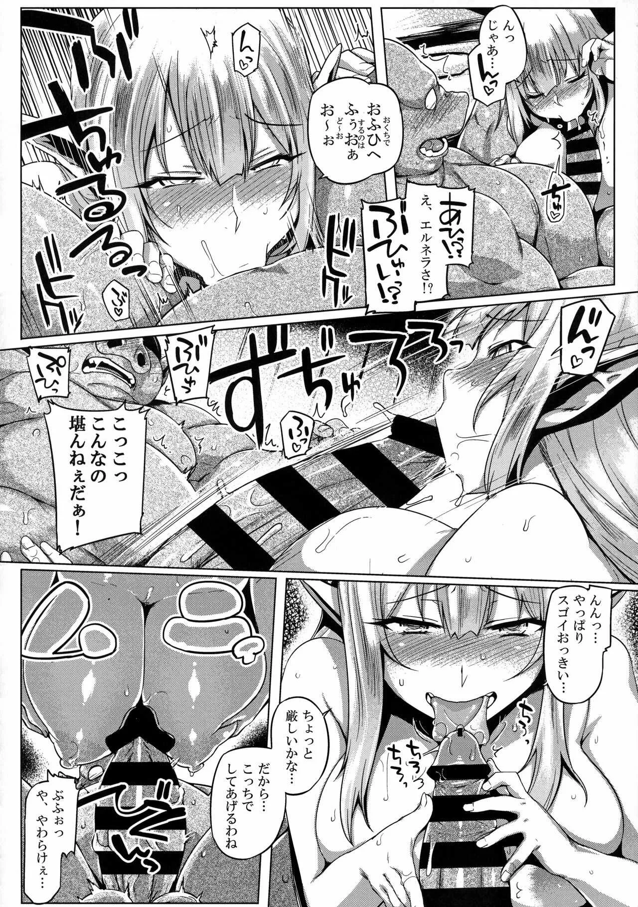 [麻雀有限会社58 (旅烏)] エルフ×オークコントロール?_7