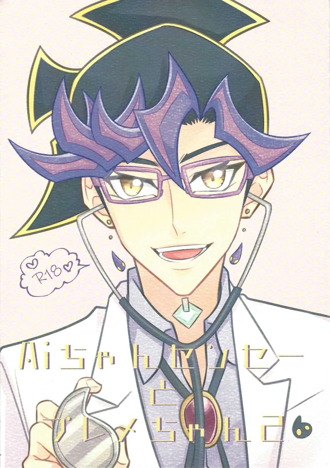 (Lucky Card! 1) [ZPT (ポミヲ)] Aiちゃんセンセーとプレメちゃん2 (遊☆戯☆王VRAINS)