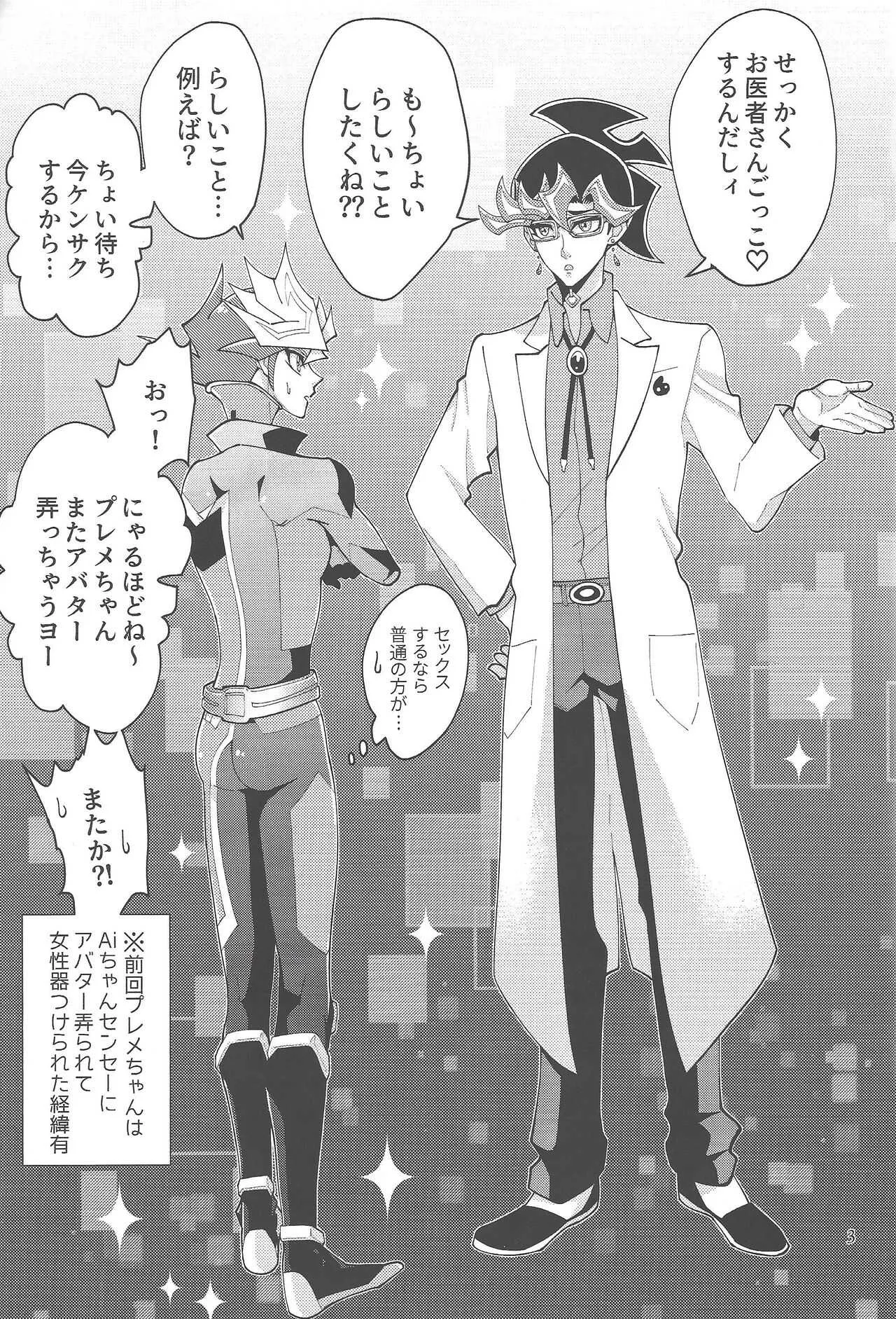 (Lucky Card! 1) [ZPT (ポミヲ)] Aiちゃんセンセーとプレメちゃん2 (遊☆戯☆王VRAINS)_2