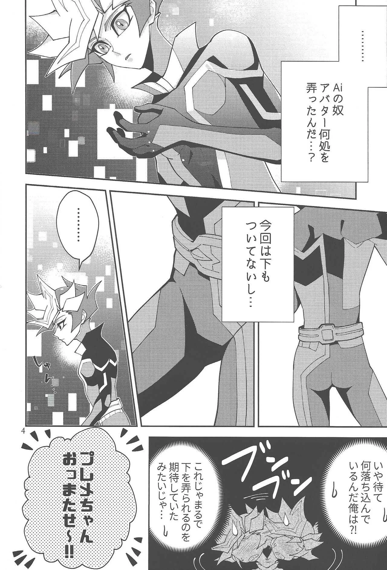 (Lucky Card! 1) [ZPT (ポミヲ)] Aiちゃんセンセーとプレメちゃん2 (遊☆戯☆王VRAINS)_3