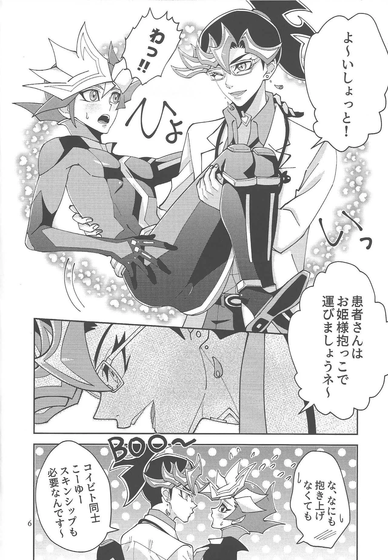 (Lucky Card! 1) [ZPT (ポミヲ)] Aiちゃんセンセーとプレメちゃん2 (遊☆戯☆王VRAINS)_5