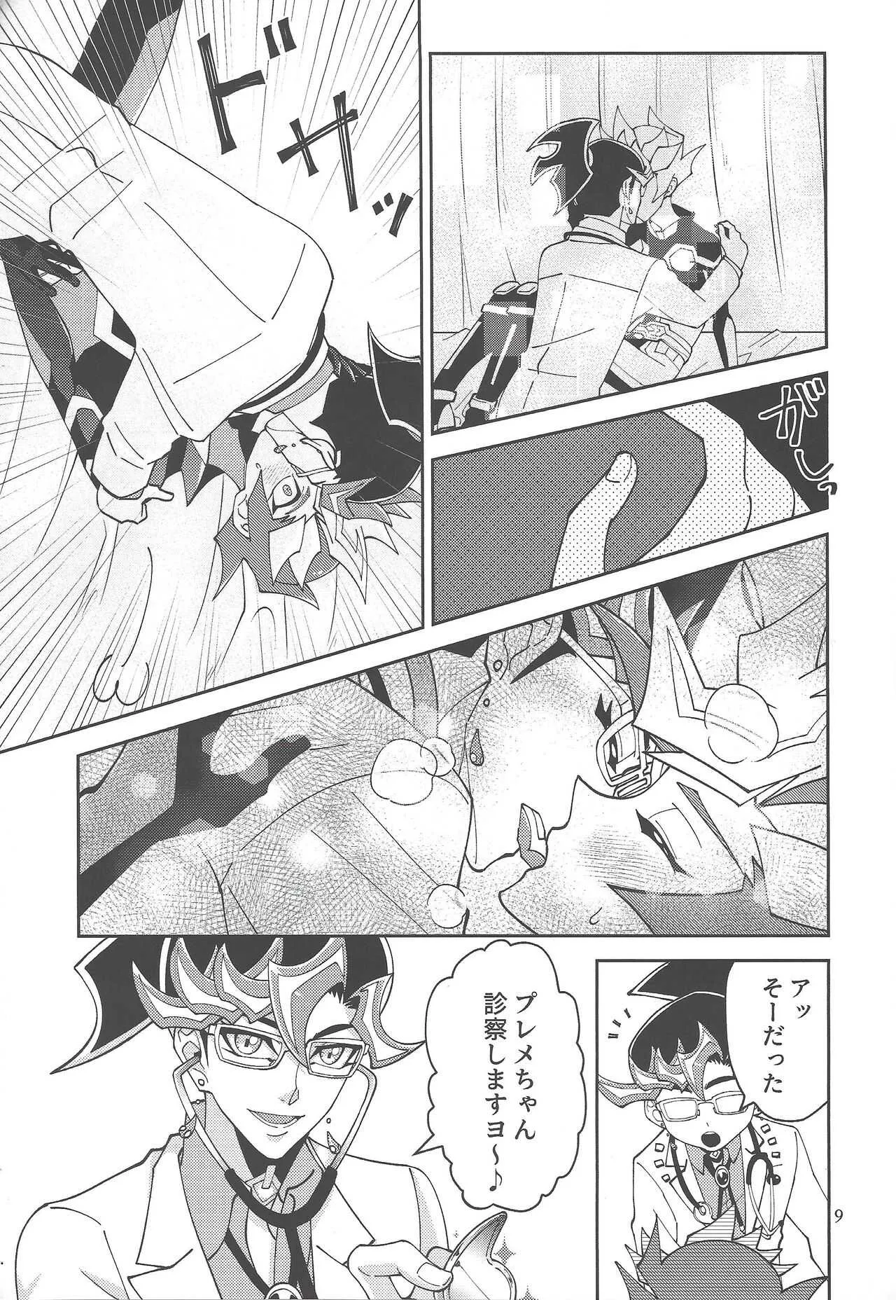 (Lucky Card! 1) [ZPT (ポミヲ)] Aiちゃんセンセーとプレメちゃん2 (遊☆戯☆王VRAINS)_8