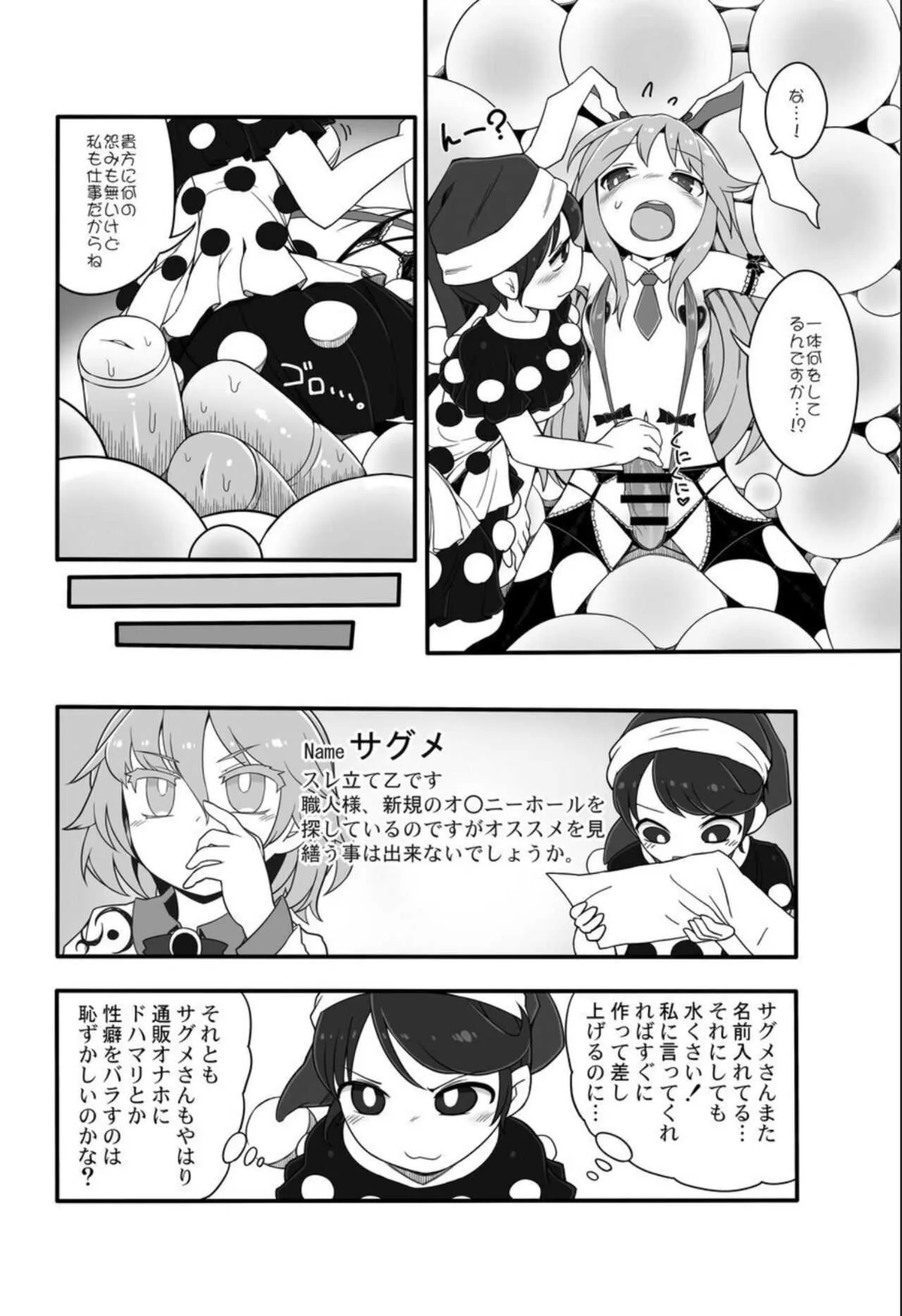 [YASSY] 稀神サグメの選別_2
