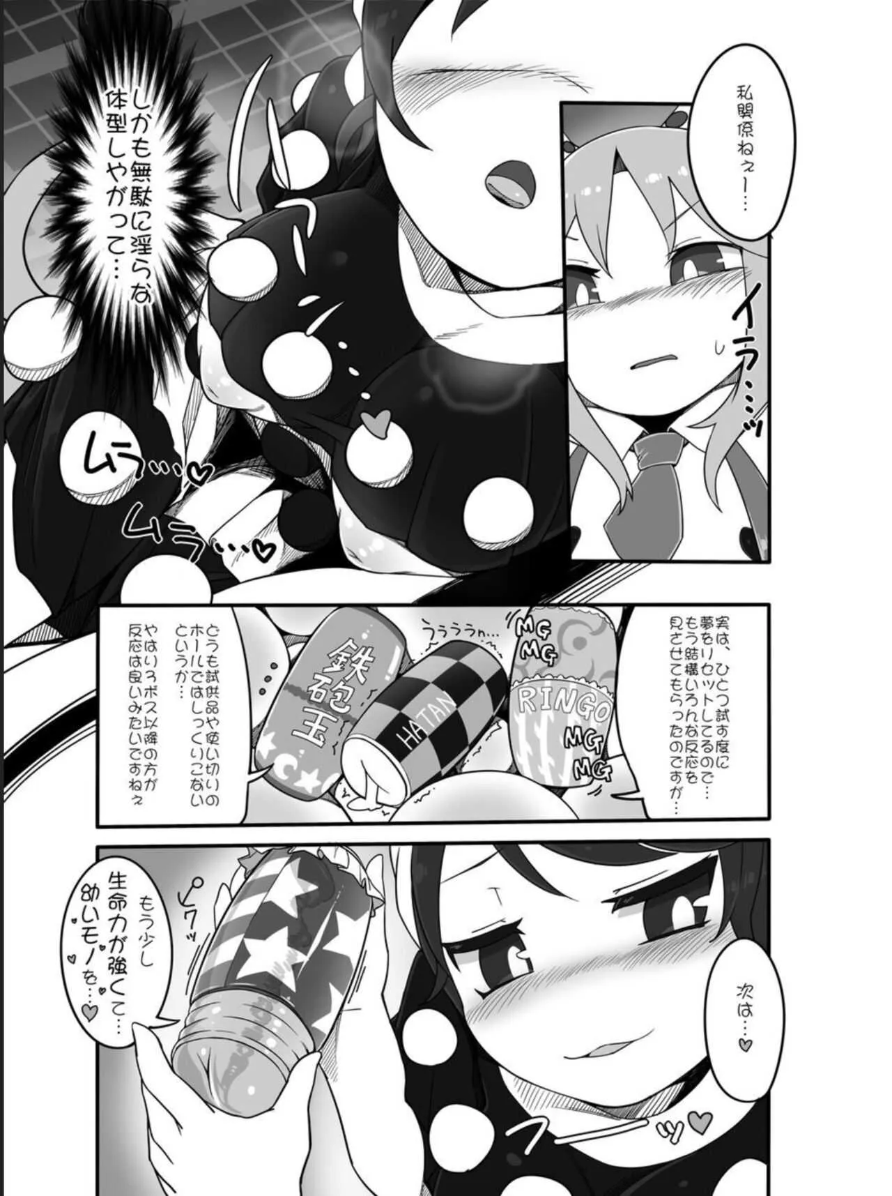 [YASSY] 稀神サグメの選別_3