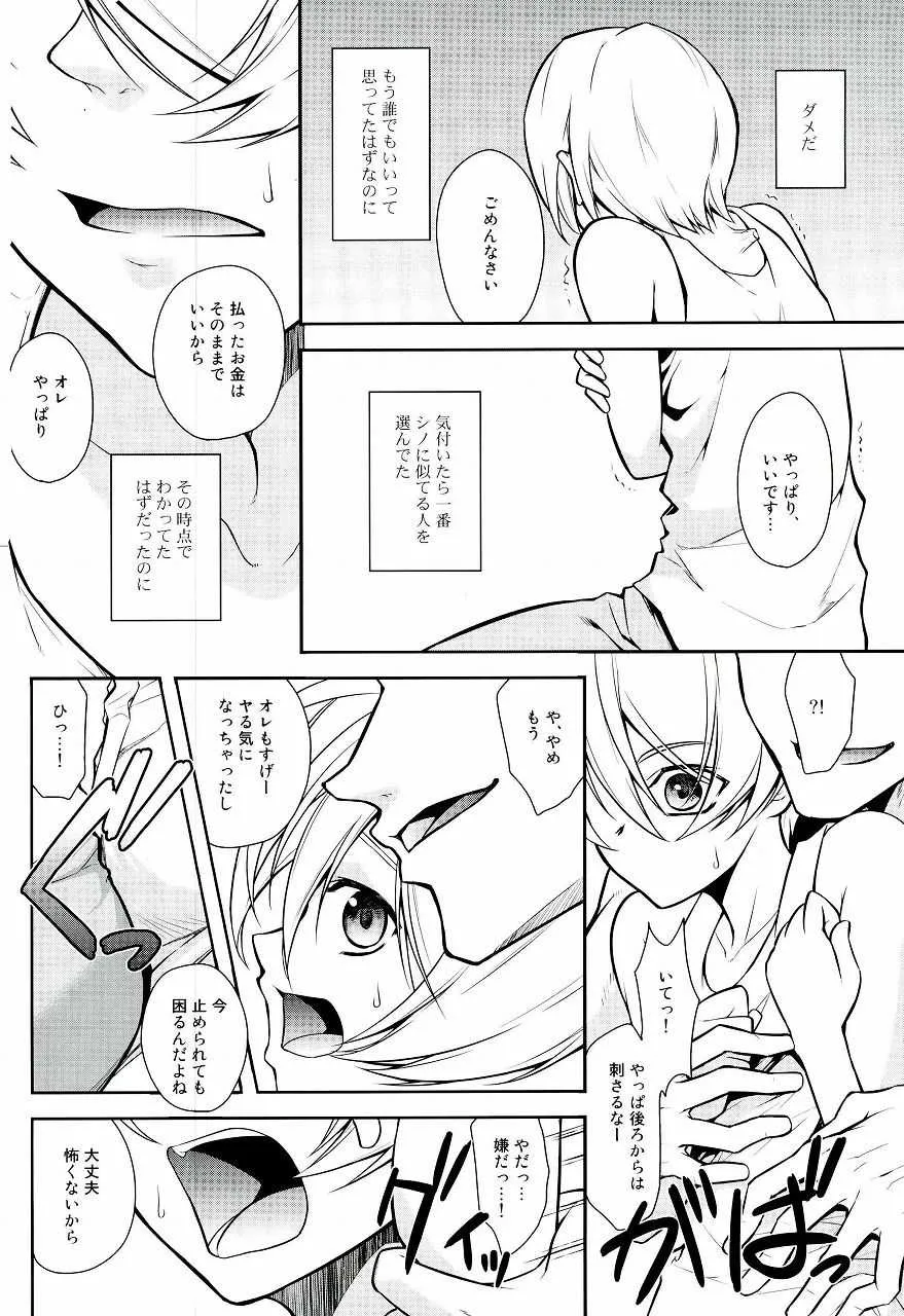 (SPARK11) [インパール作戦 (いそろく)] ONIS (機動戦士ガンダム 鉄血のオルフェンズ)_4