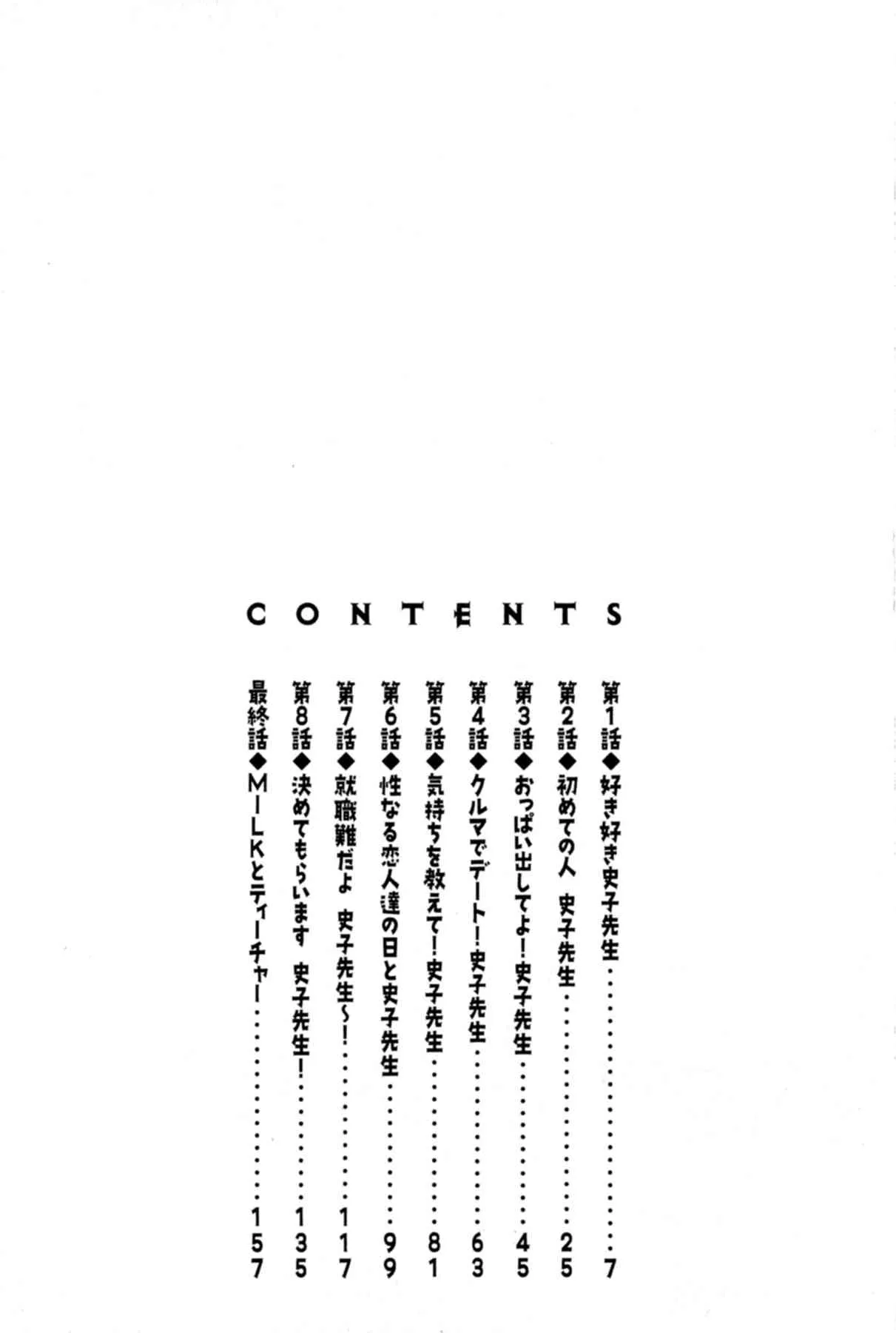 [辰波要徳] ミルクティーチャー_5