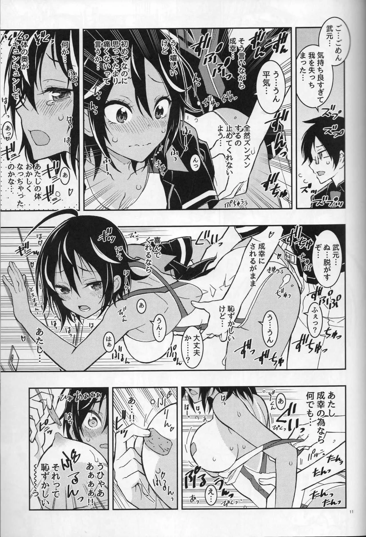 (C93) [PROJECTハラキリ (介錯)] BOKUTACHIHA URUKAGA KAWAII_10