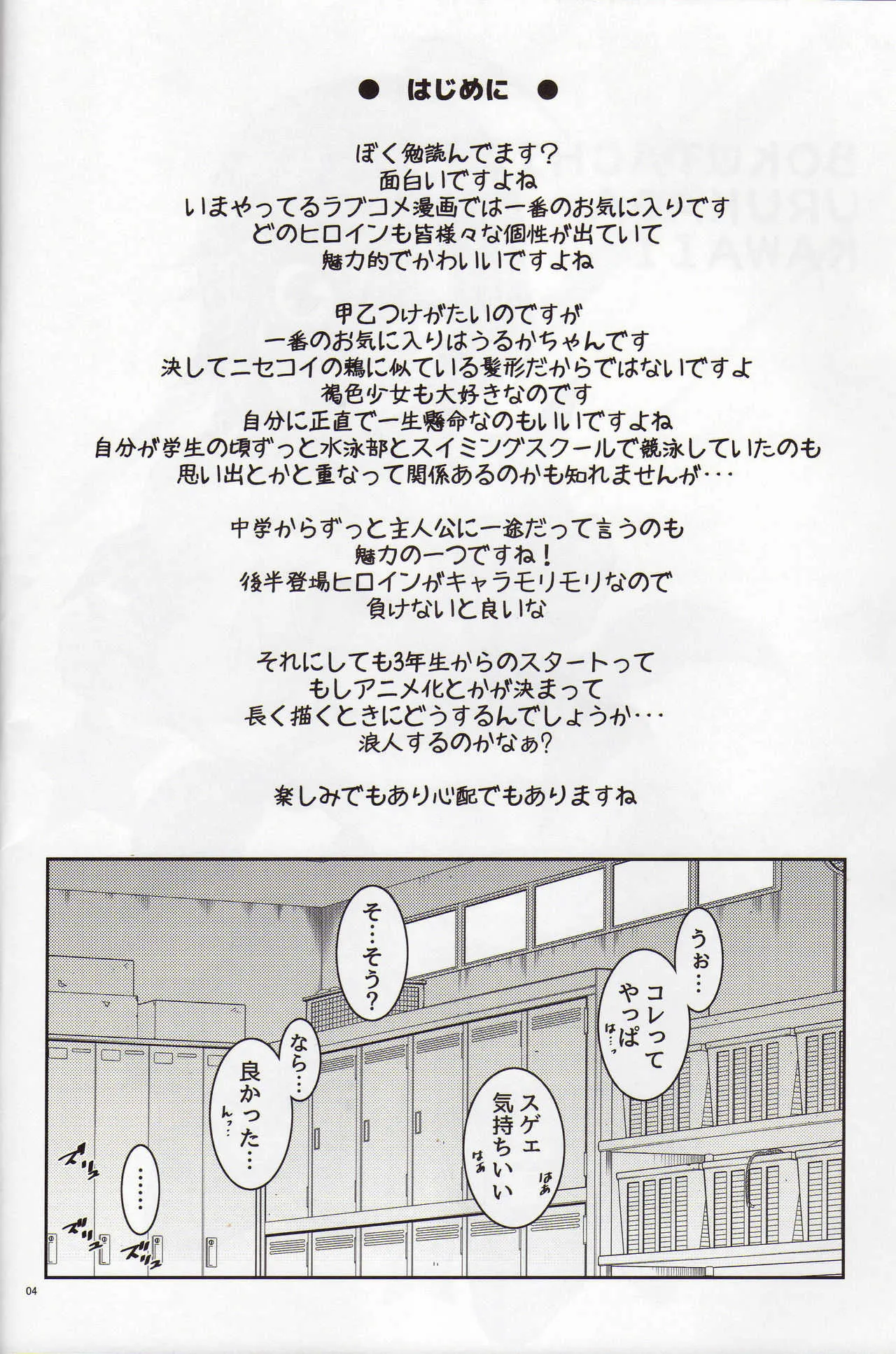 (C93) [PROJECTハラキリ (介錯)] BOKUTACHIHA URUKAGA KAWAII_3