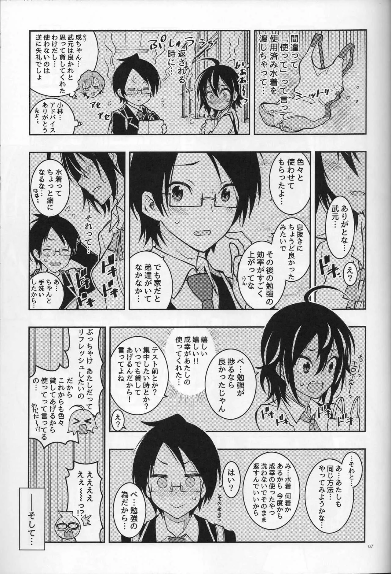 (C93) [PROJECTハラキリ (介錯)] BOKUTACHIHA URUKAGA KAWAII_6
