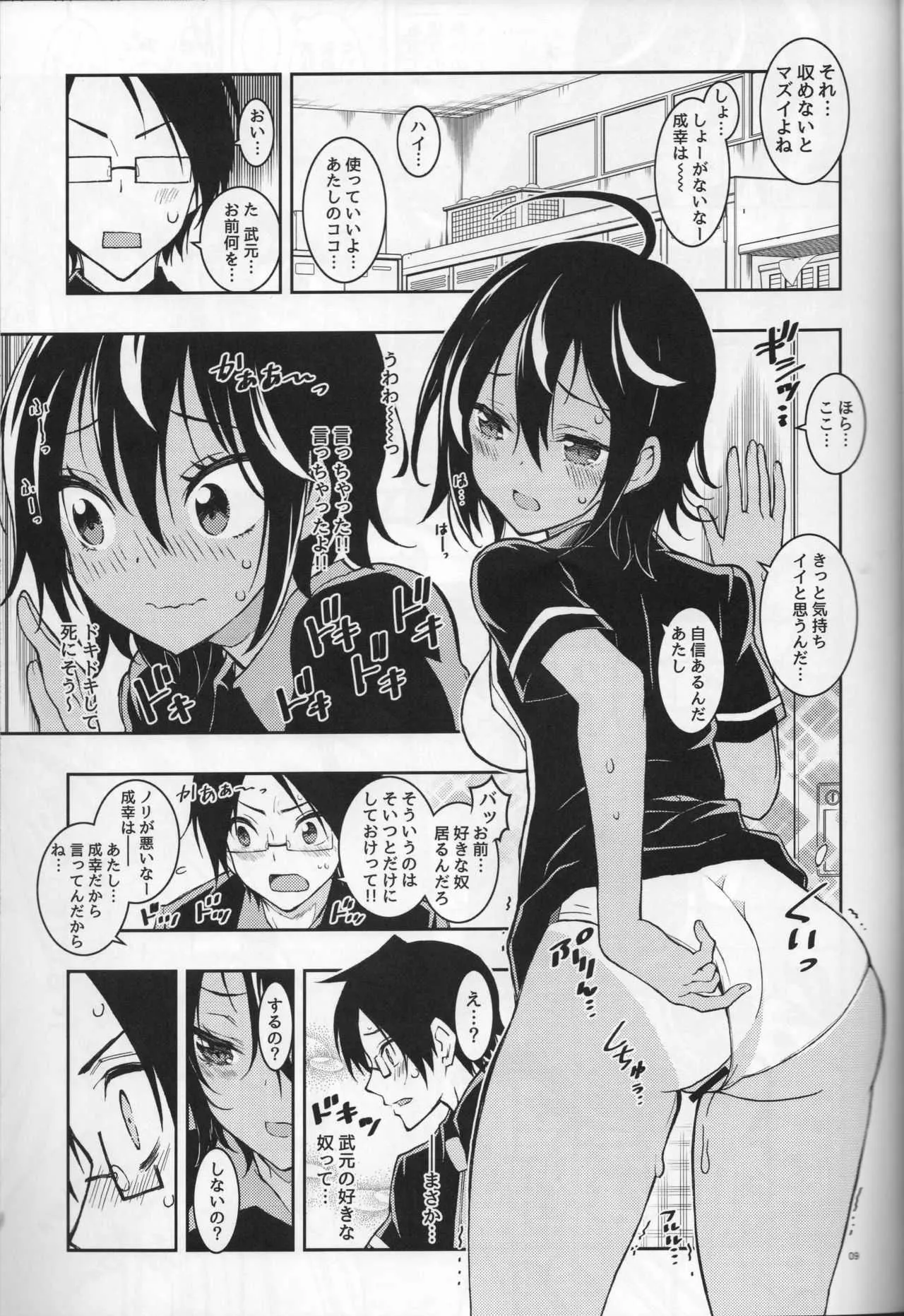 (C93) [PROJECTハラキリ (介錯)] BOKUTACHIHA URUKAGA KAWAII_8