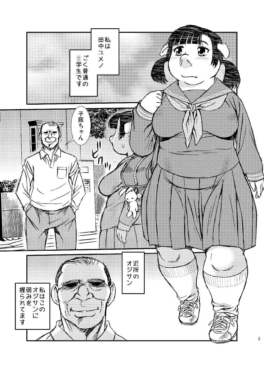 [BlueMonday (しのざき嶺)] 牝豚_2