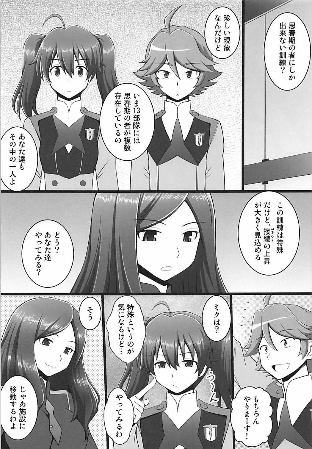 [浅野屋 (キッツ)] 接続訓練はくすぐりで1 (ダーリン・イン・ザ・フランキス)_2