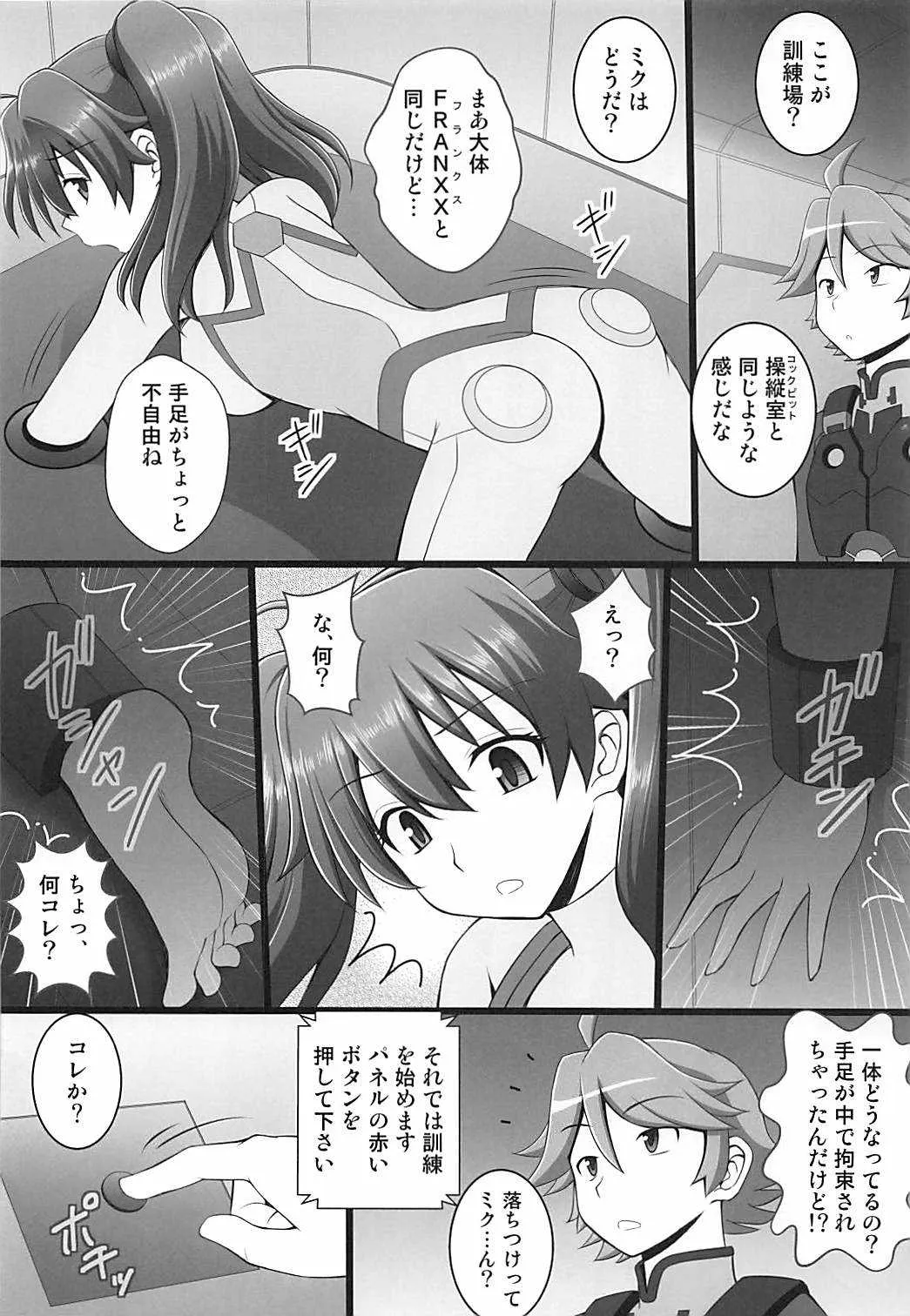 [浅野屋 (キッツ)] 接続訓練はくすぐりで1 (ダーリン・イン・ザ・フランキス)_3