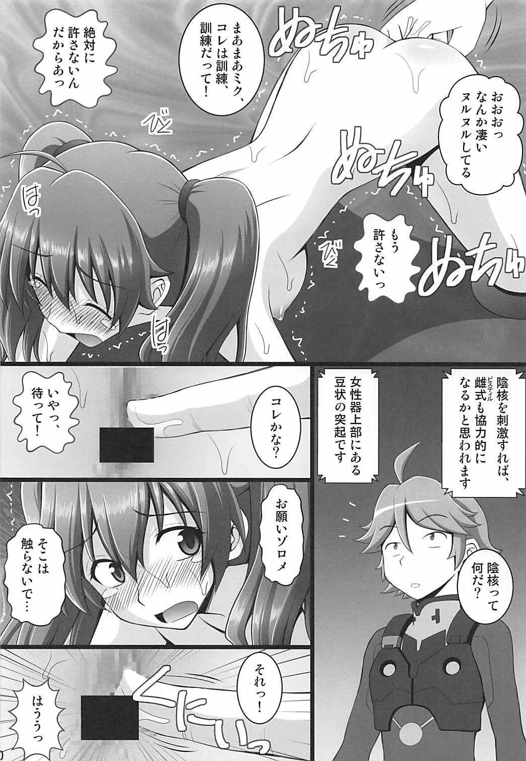 [浅野屋 (キッツ)] 接続訓練はくすぐりで1 (ダーリン・イン・ザ・フランキス)_6