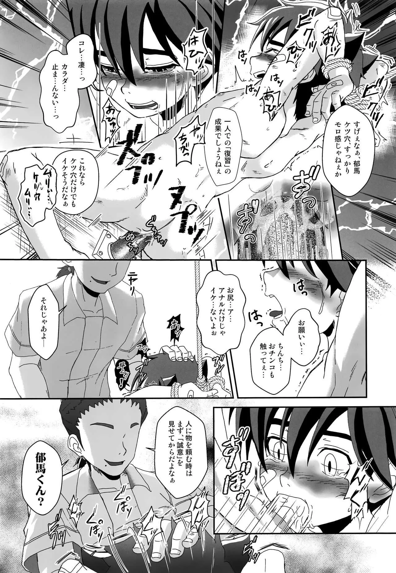 [Theory of HEAVEN (CROW)] イクイク! 郁馬くん! (ブラック・ジャック) [2017年8月20日]_9