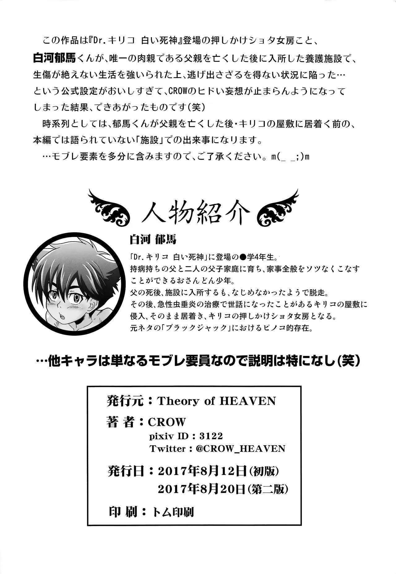 [Theory of HEAVEN (CROW)] イクイク! 郁馬くん! (ブラック・ジャック) [2017年8月20日]_2