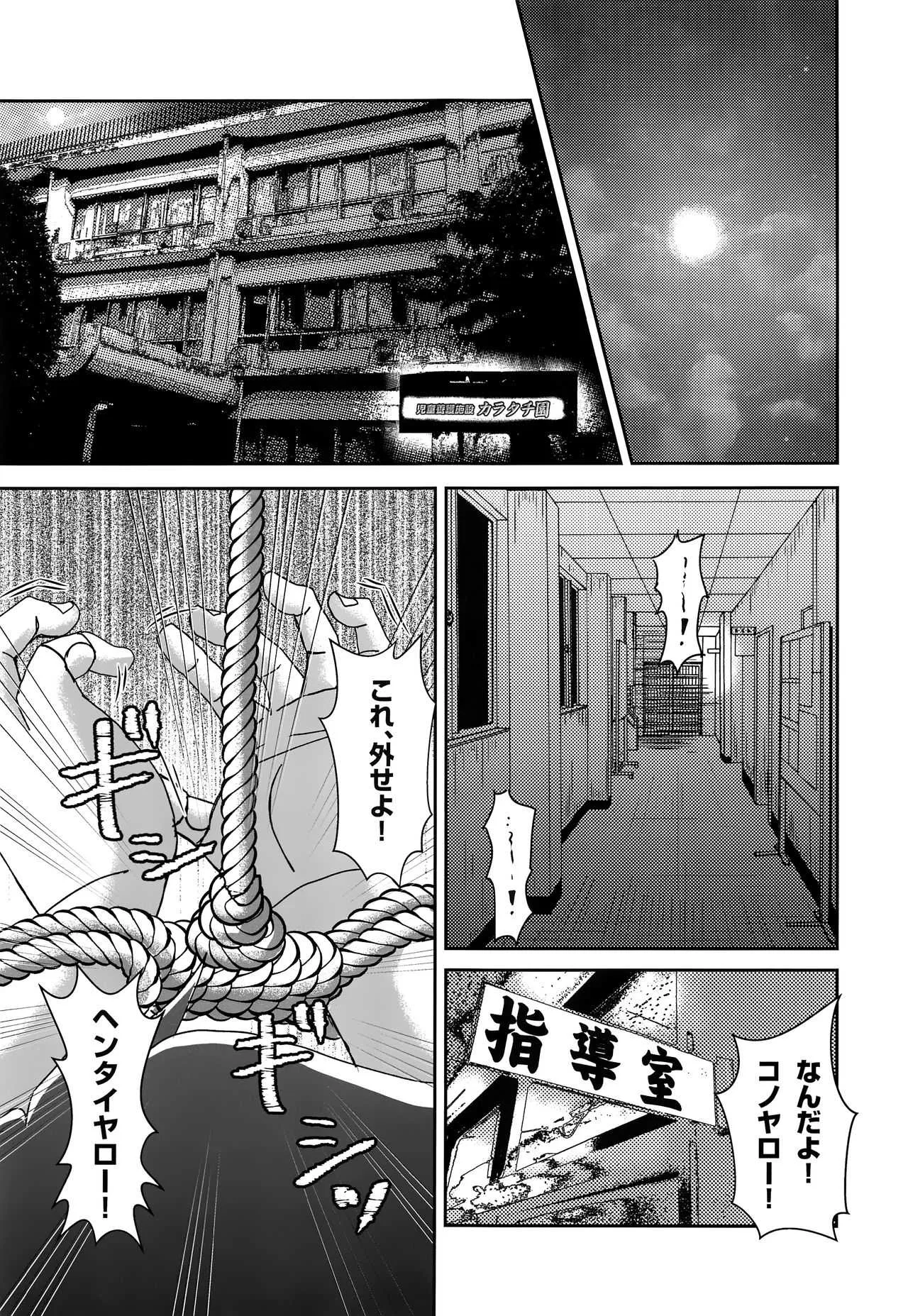 [Theory of HEAVEN (CROW)] イクイク! 郁馬くん! (ブラック・ジャック) [2017年8月20日]_3