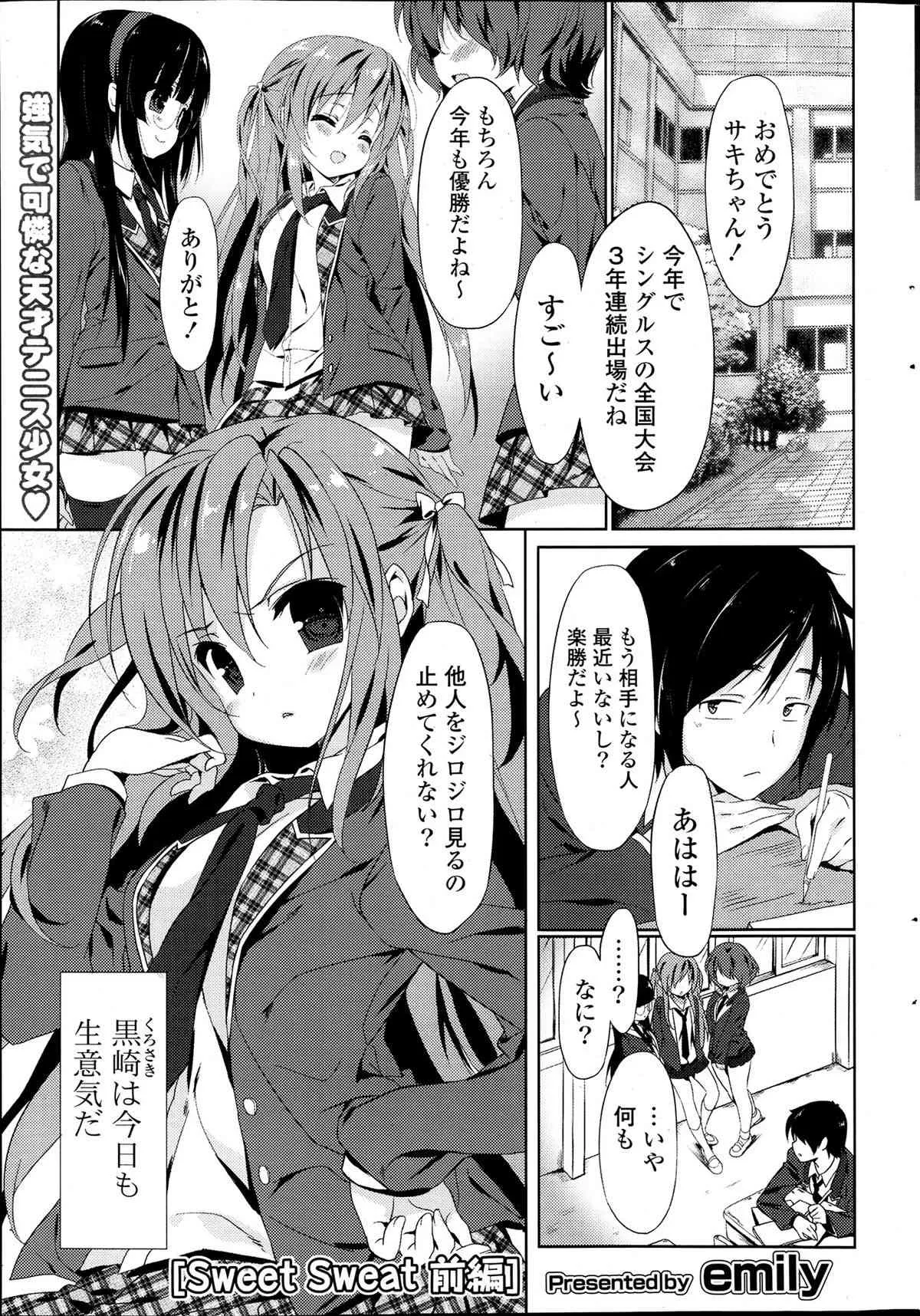 [emily] Sweet Sweat 第1-2章