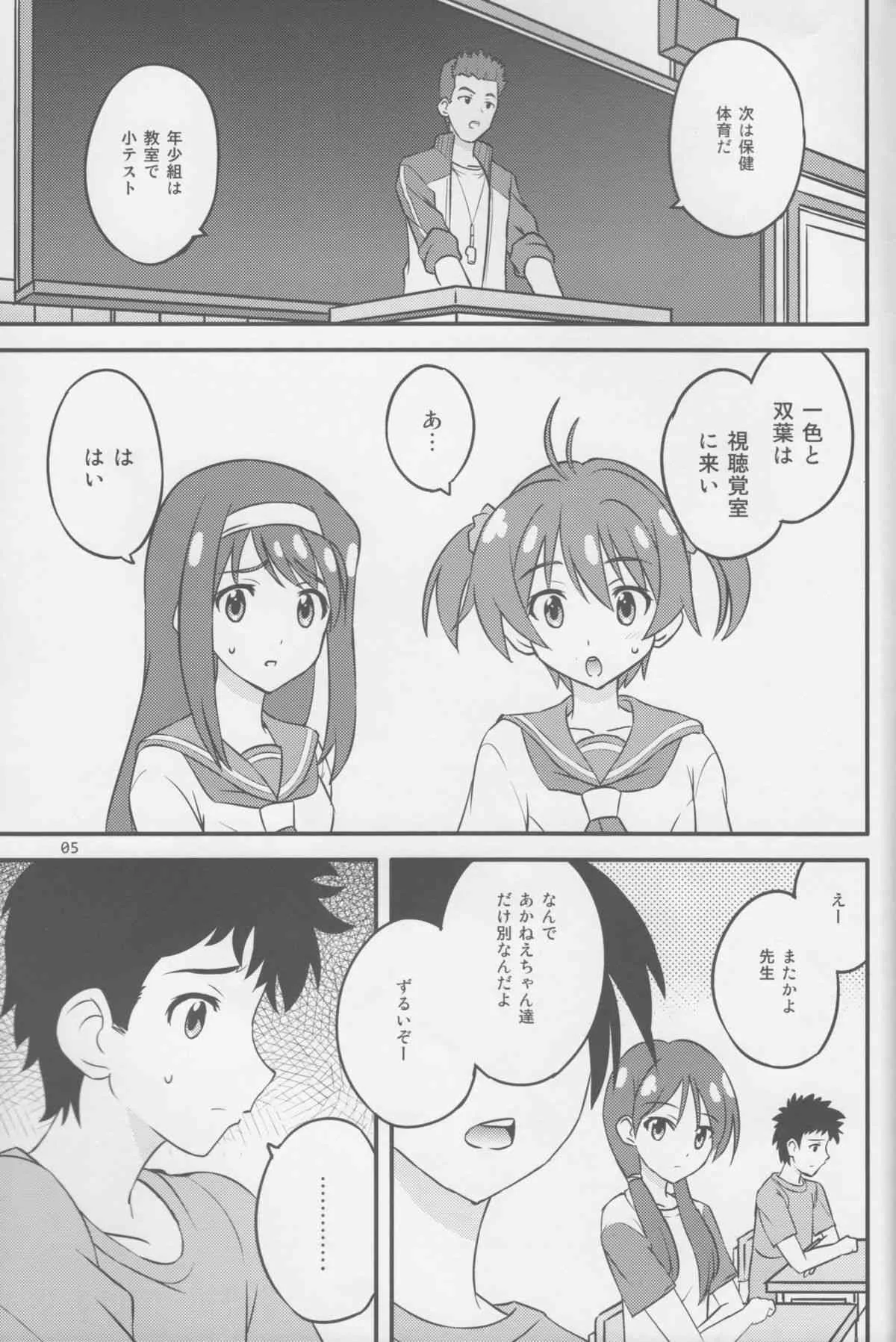(COMIC1☆7) [時乃茶屋 (時乃)] ビビッドレッド・エデュケーション (ビビッドレッド・オペレーション)_4