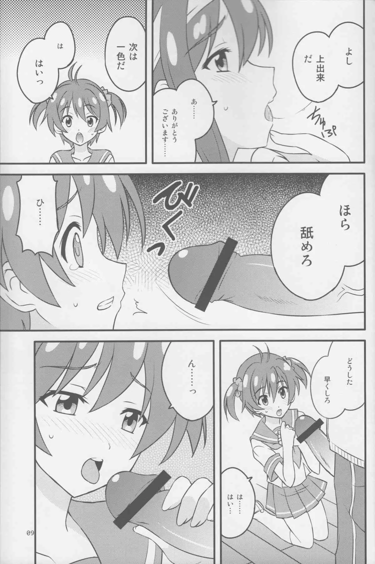 (COMIC1☆7) [時乃茶屋 (時乃)] ビビッドレッド・エデュケーション (ビビッドレッド・オペレーション)_8