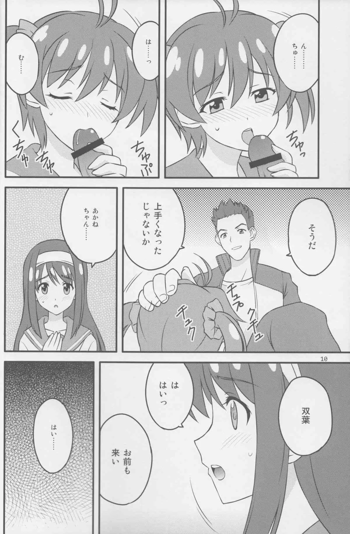 (COMIC1☆7) [時乃茶屋 (時乃)] ビビッドレッド・エデュケーション (ビビッドレッド・オペレーション)_9