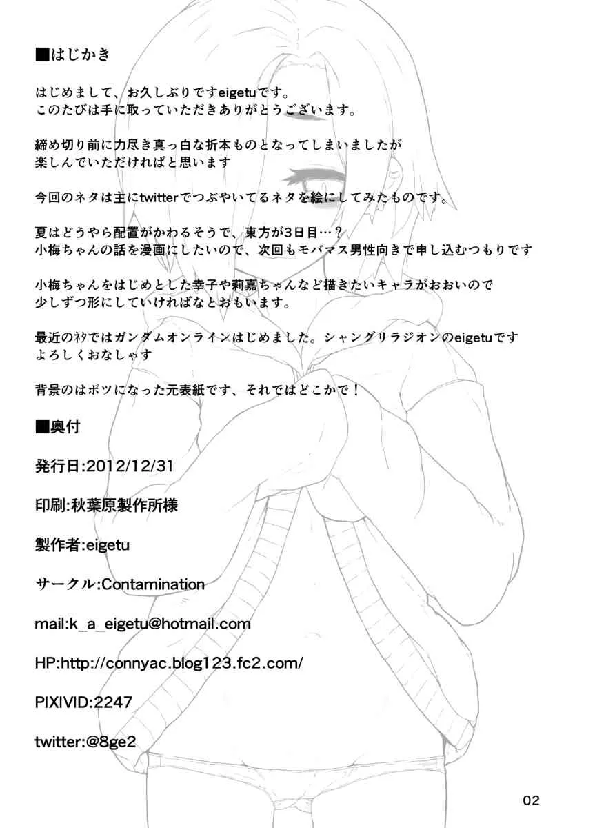 (C83) [Contamination (eigetu)] の小梅ちゃんコピ本全部と (アイドルマスター シンデレラガールズ)_2