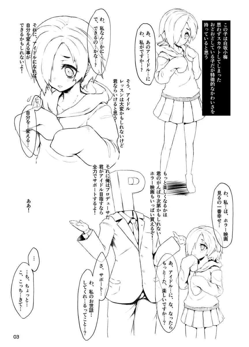 (C83) [Contamination (eigetu)] の小梅ちゃんコピ本全部と (アイドルマスター シンデレラガールズ)_3