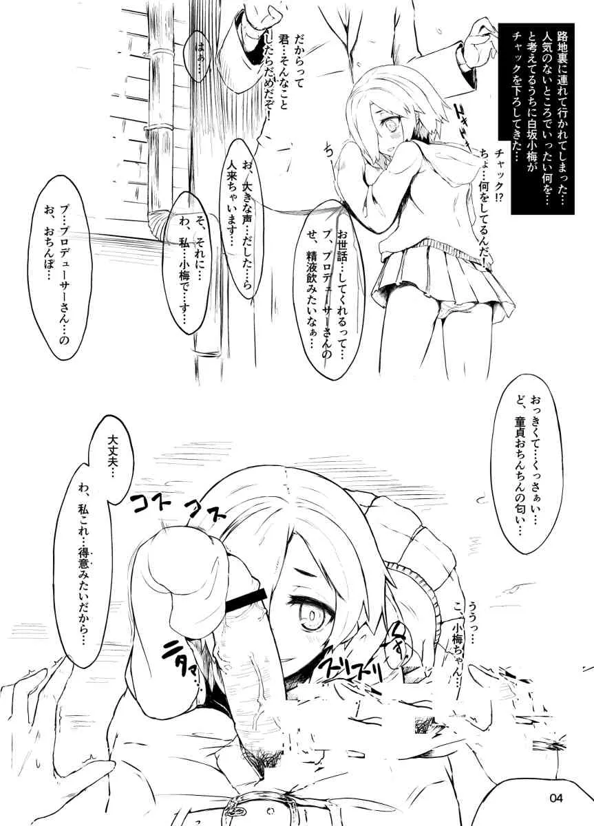 (C83) [Contamination (eigetu)] の小梅ちゃんコピ本全部と (アイドルマスター シンデレラガールズ)_4
