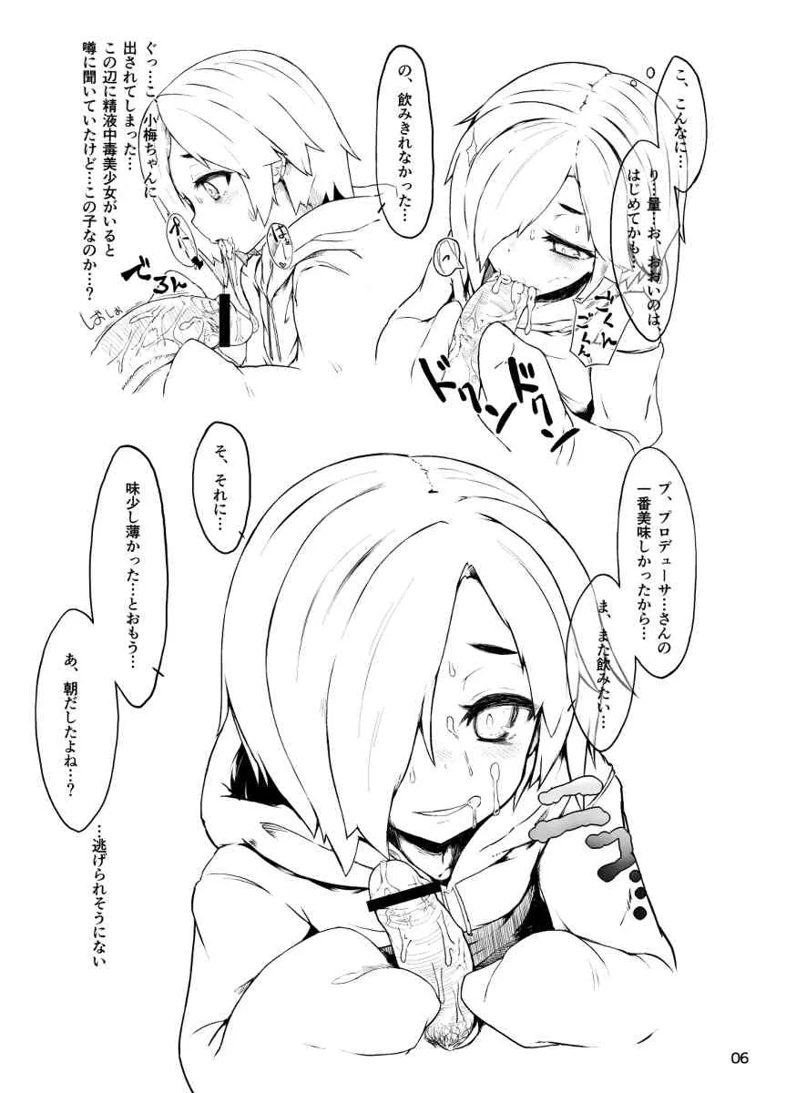 (C83) [Contamination (eigetu)] の小梅ちゃんコピ本全部と (アイドルマスター シンデレラガールズ)_6