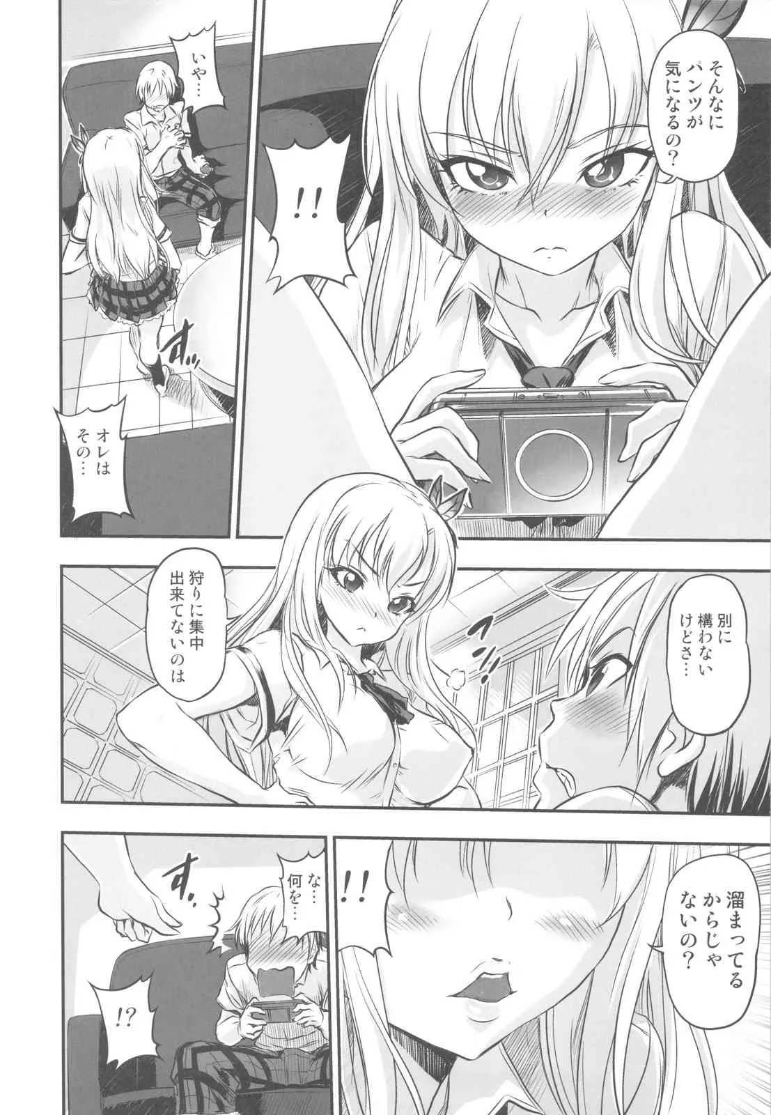 (C81) [甲冑娘] 有明部分肉センター (僕は友達が少ない)
