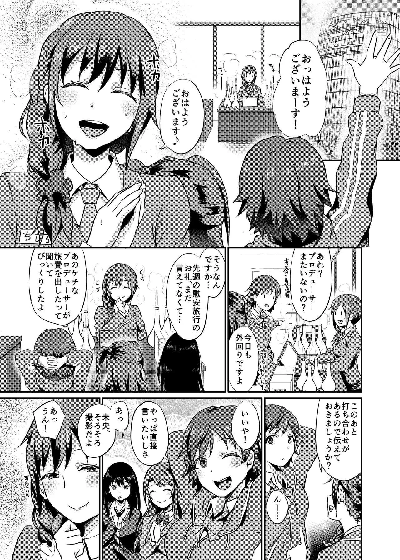 [40デニール (篠岡ほまれ)] idolize #3.5 (アイドルマスター シンデレラガールズ) [DL版]_2