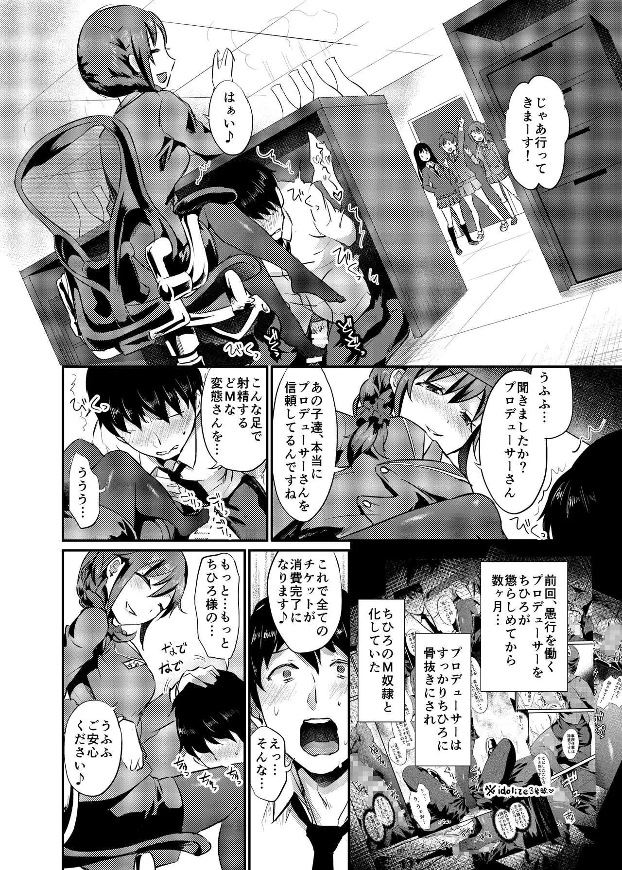 [40デニール (篠岡ほまれ)] idolize #3.5 (アイドルマスター シンデレラガールズ) [DL版]_3