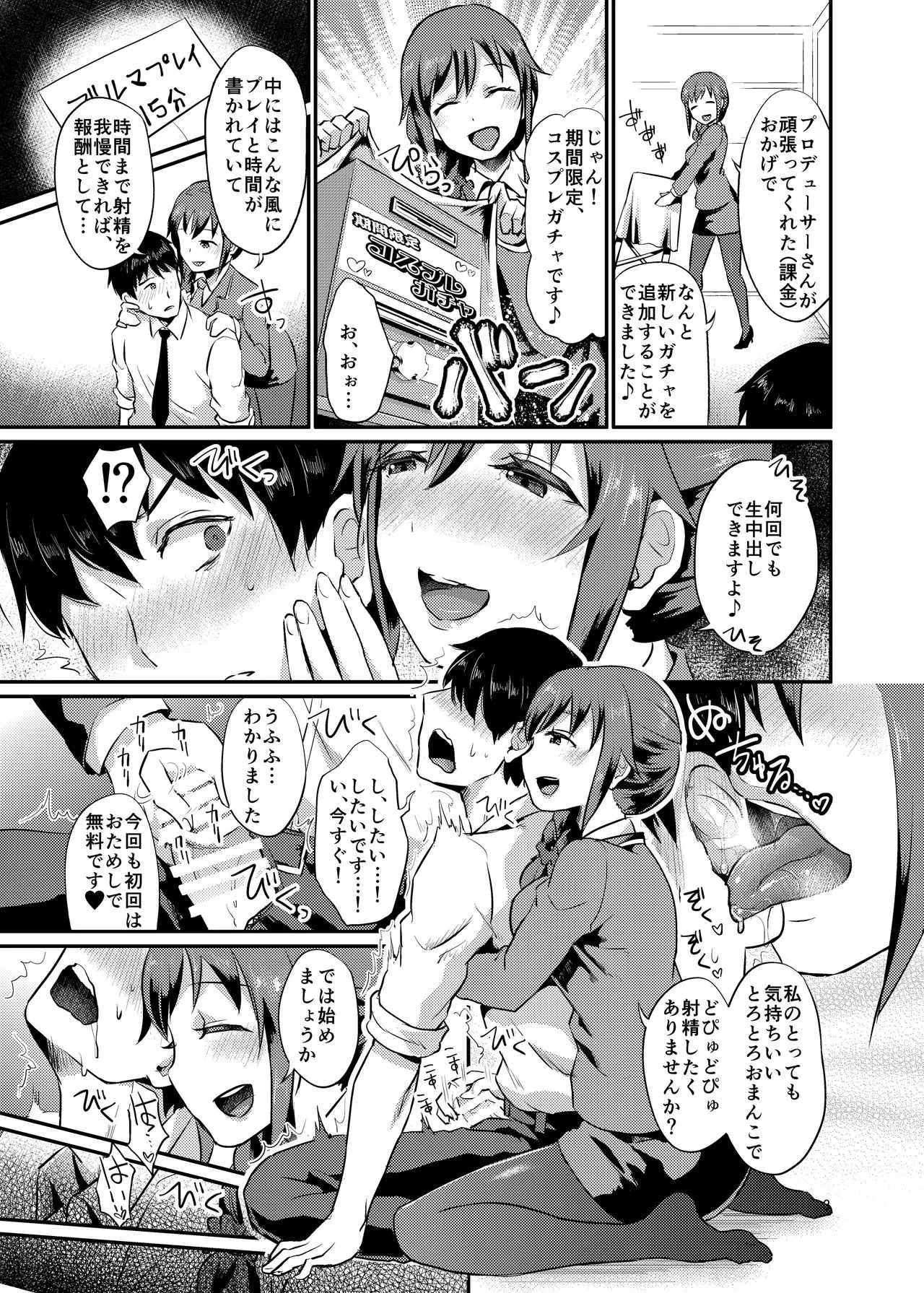 [40デニール (篠岡ほまれ)] idolize #3.5 (アイドルマスター シンデレラガールズ) [DL版]_4