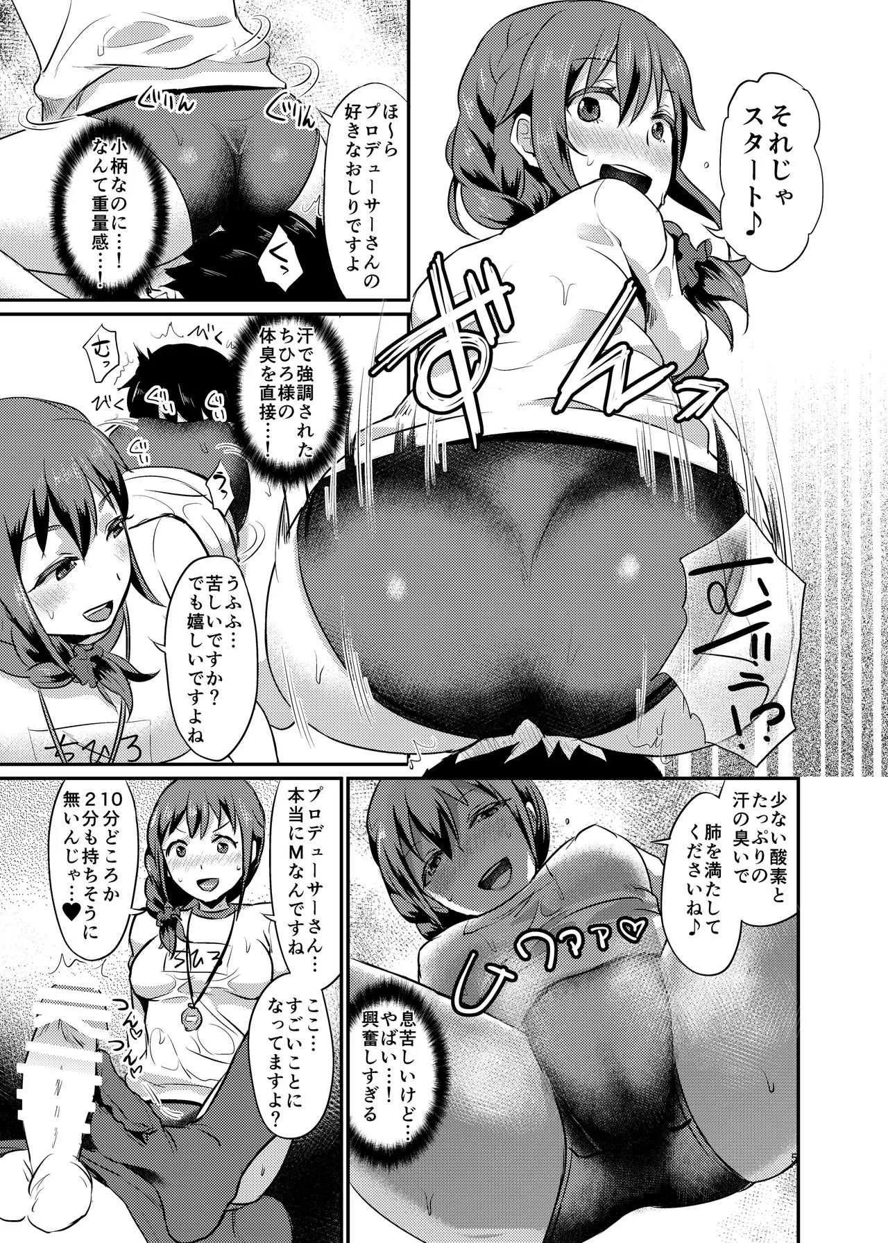 [40デニール (篠岡ほまれ)] idolize #3.5 (アイドルマスター シンデレラガールズ) [DL版]_6