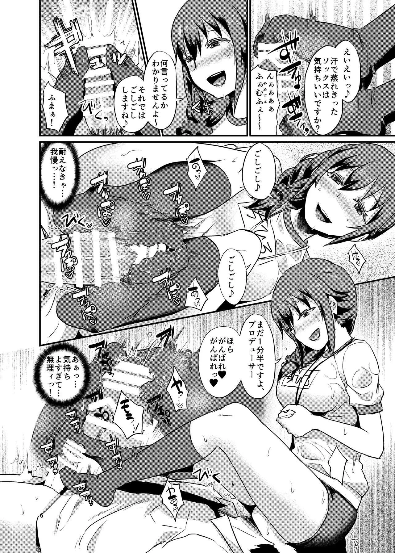 [40デニール (篠岡ほまれ)] idolize #3.5 (アイドルマスター シンデレラガールズ) [DL版]_7