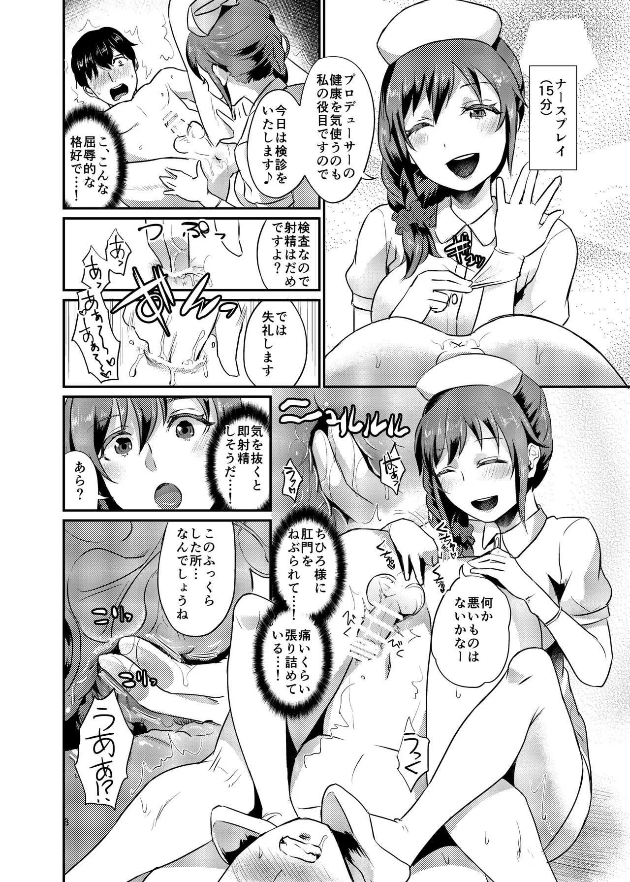 [40デニール (篠岡ほまれ)] idolize #3.5 (アイドルマスター シンデレラガールズ) [DL版]_9