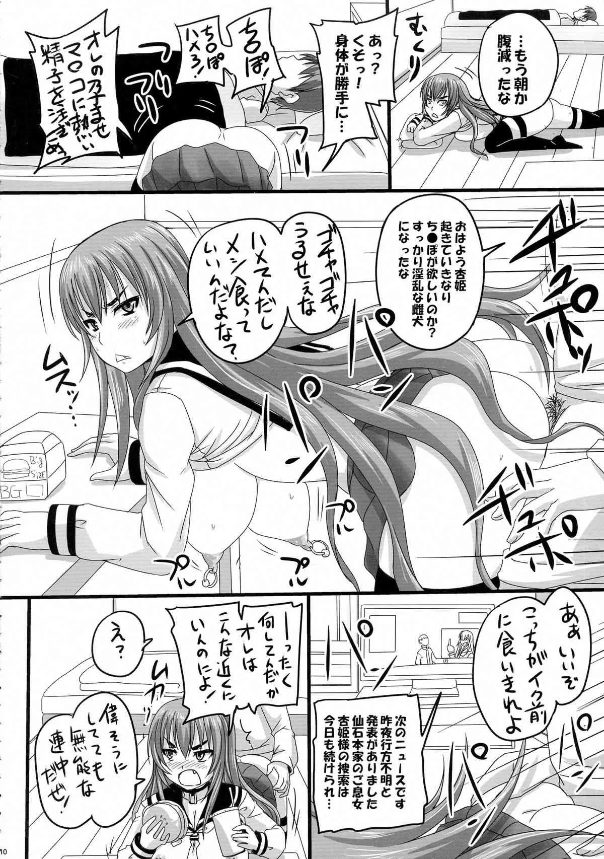 (CSP6) [のざらし (野晒惺)] 姫歴史_10