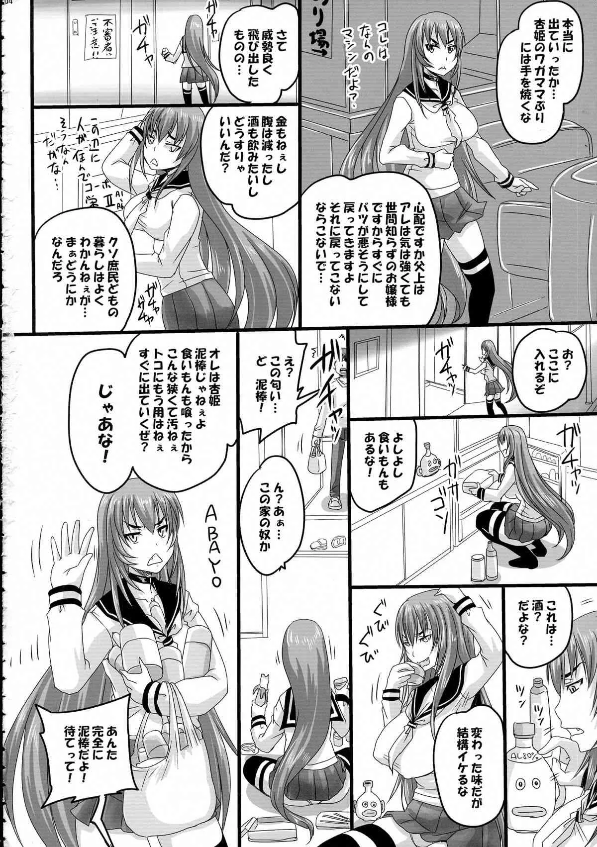 (CSP6) [のざらし (野晒惺)] 姫歴史_4