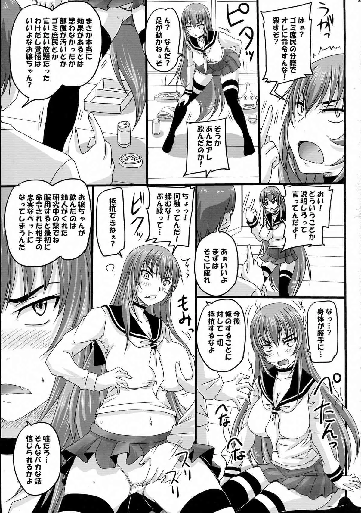 (CSP6) [のざらし (野晒惺)] 姫歴史_5