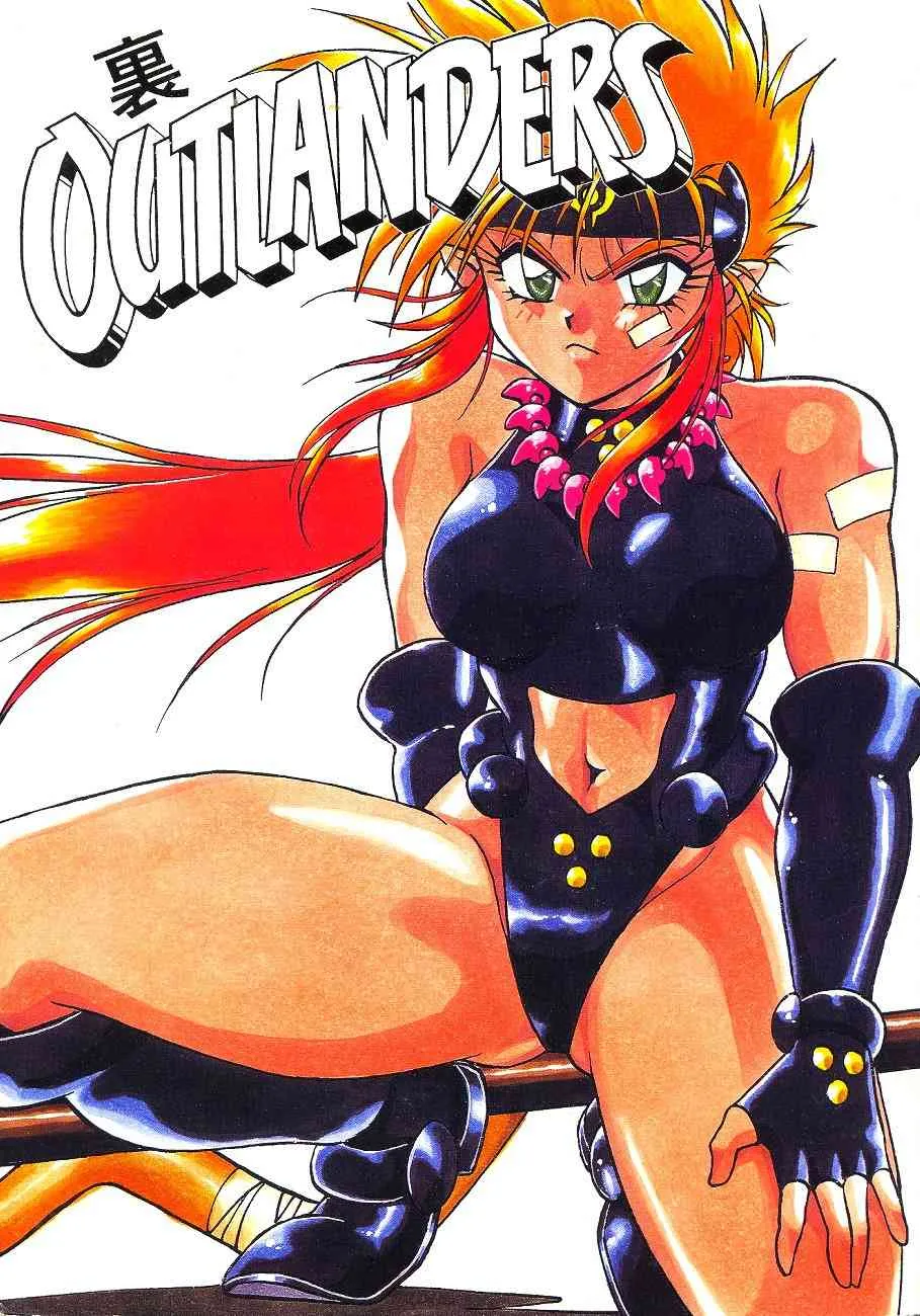 (C50) [スタジオかつ丼 (真鍋譲治)] 浦 OUTLANDERS (19960804) (アウトランダ－ズ)