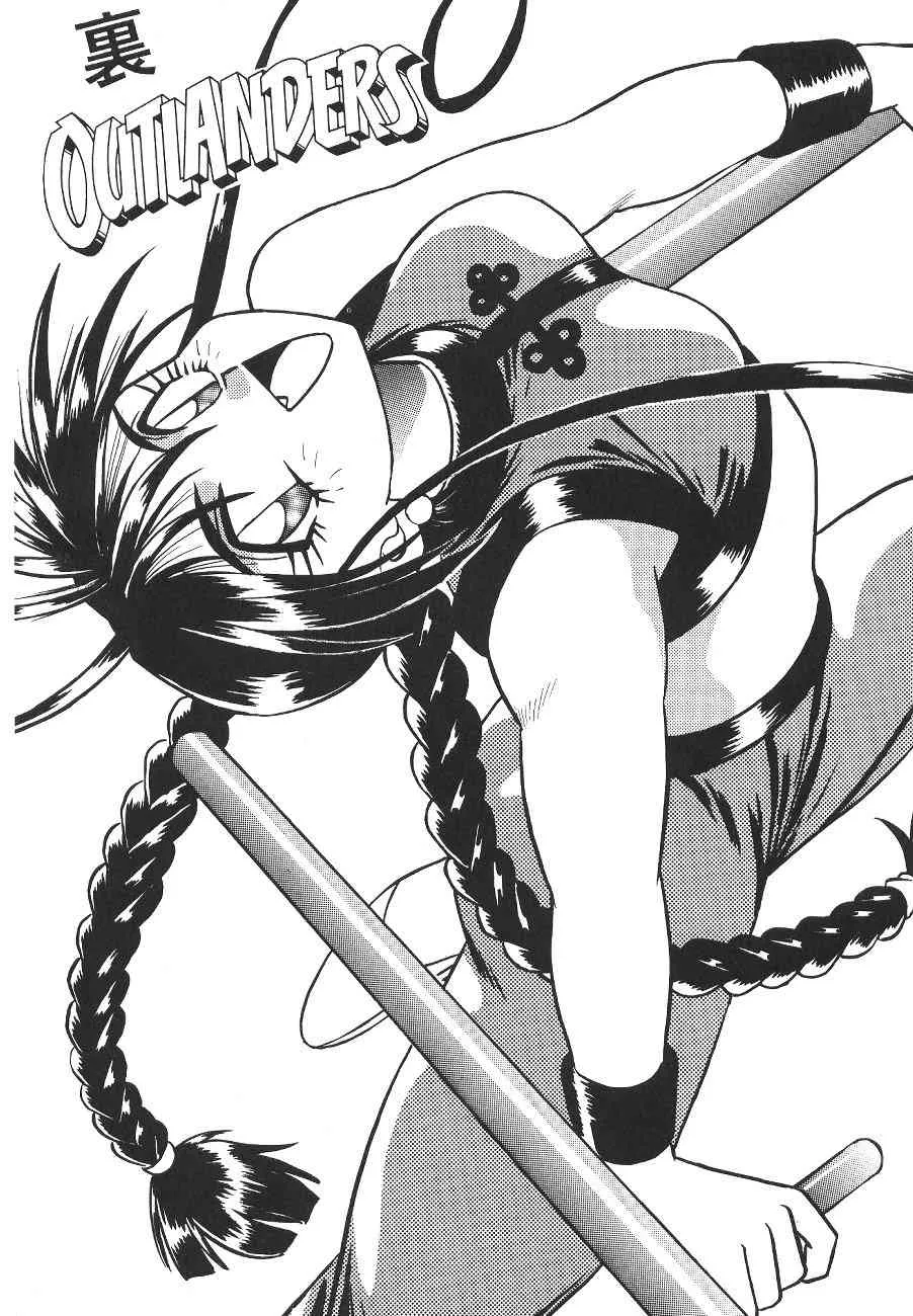 (C50) [スタジオかつ丼 (真鍋譲治)] 浦 OUTLANDERS (19960804) (アウトランダ－ズ)_2