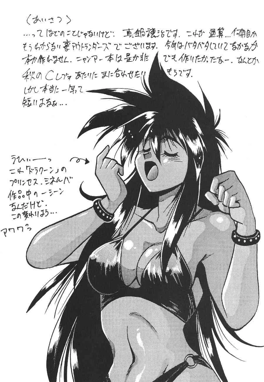 (C50) [スタジオかつ丼 (真鍋譲治)] 浦 OUTLANDERS (19960804) (アウトランダ－ズ)_3