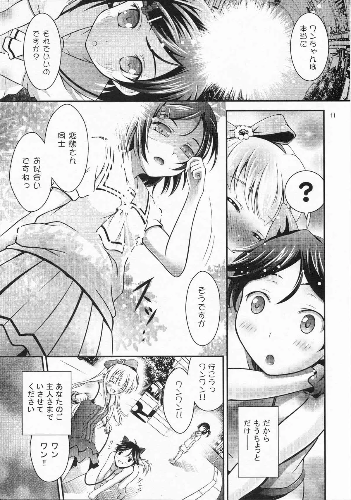 (都産祭2013) [Hなほん。やさん。 (あっきー)] ワンワンのHなほん。 (変態王子と笑わない猫。)_10
