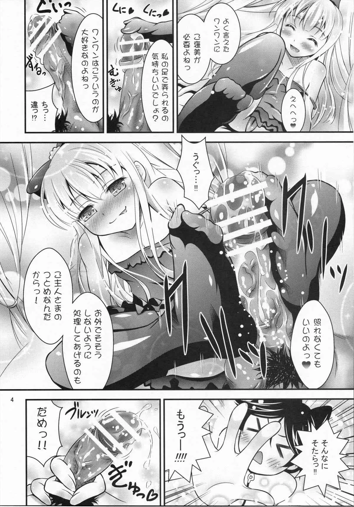 (都産祭2013) [Hなほん。やさん。 (あっきー)] ワンワンのHなほん。 (変態王子と笑わない猫。)_3