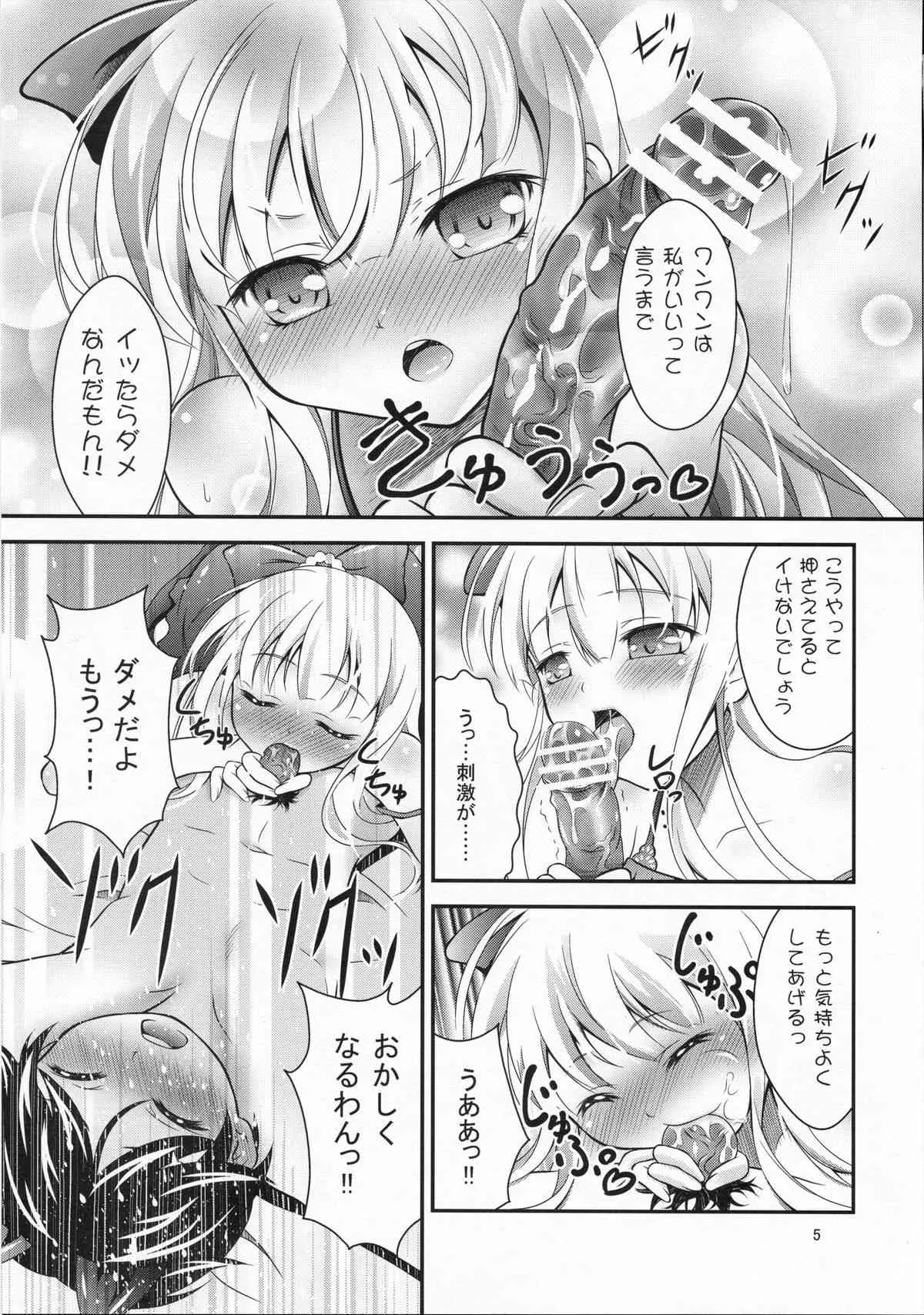 (都産祭2013) [Hなほん。やさん。 (あっきー)] ワンワンのHなほん。 (変態王子と笑わない猫。)_4