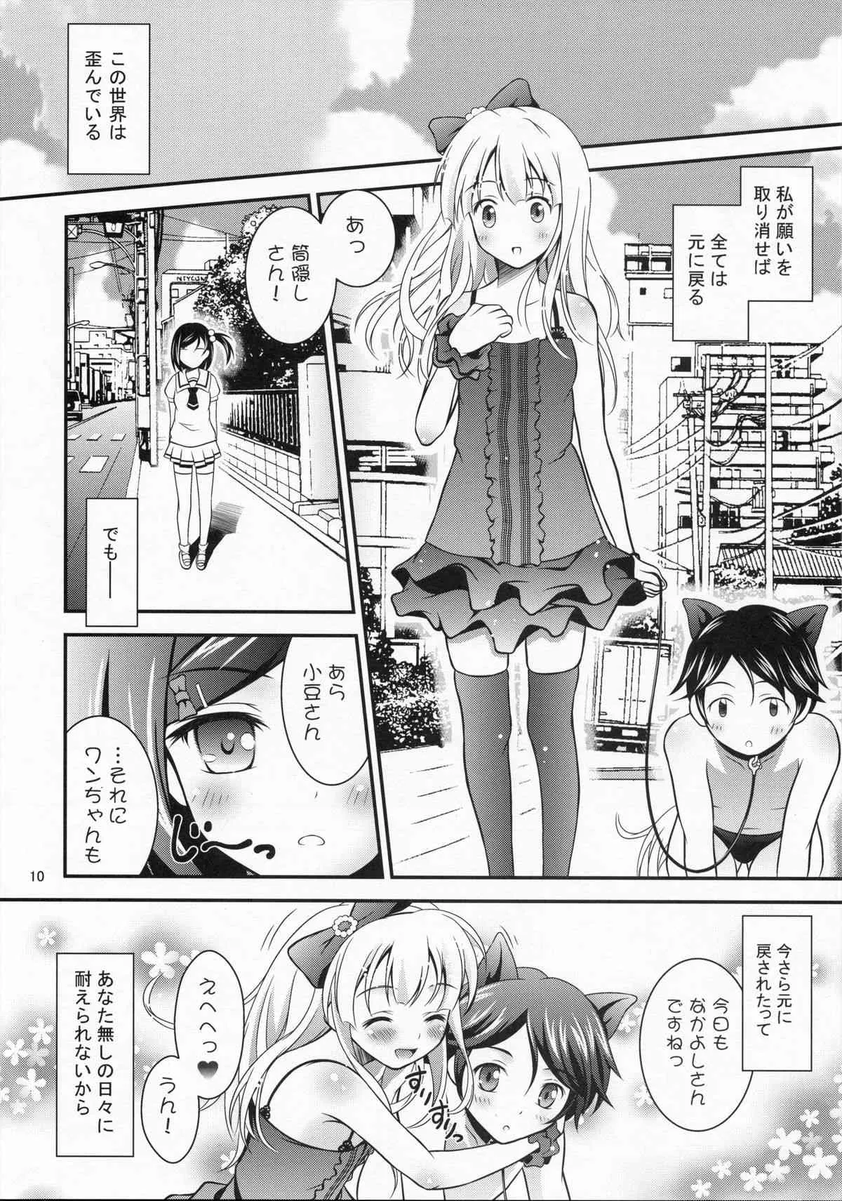 (都産祭2013) [Hなほん。やさん。 (あっきー)] ワンワンのHなほん。 (変態王子と笑わない猫。)_9