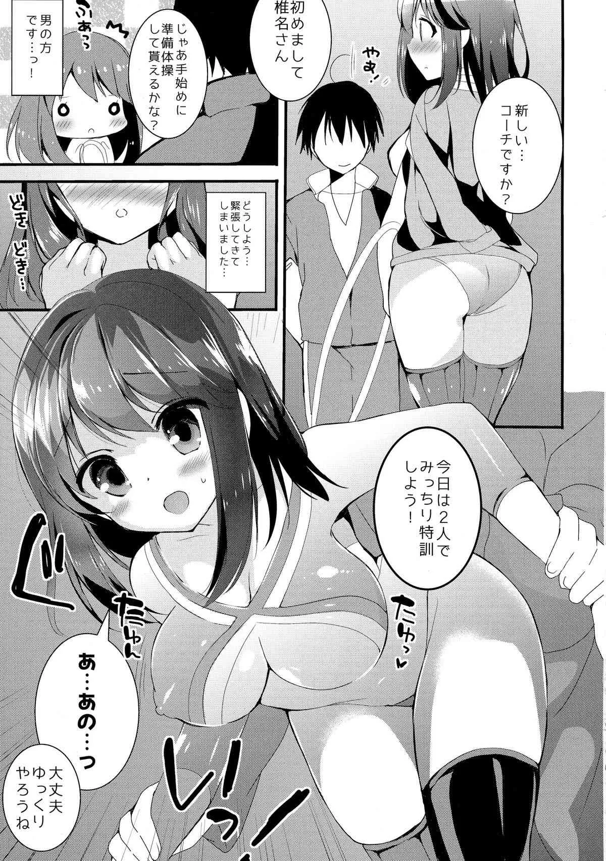 (C87) [おとな出版 (ひつじたかこ)] 心実の体操ダイエット (ガールフレンド(仮))_5