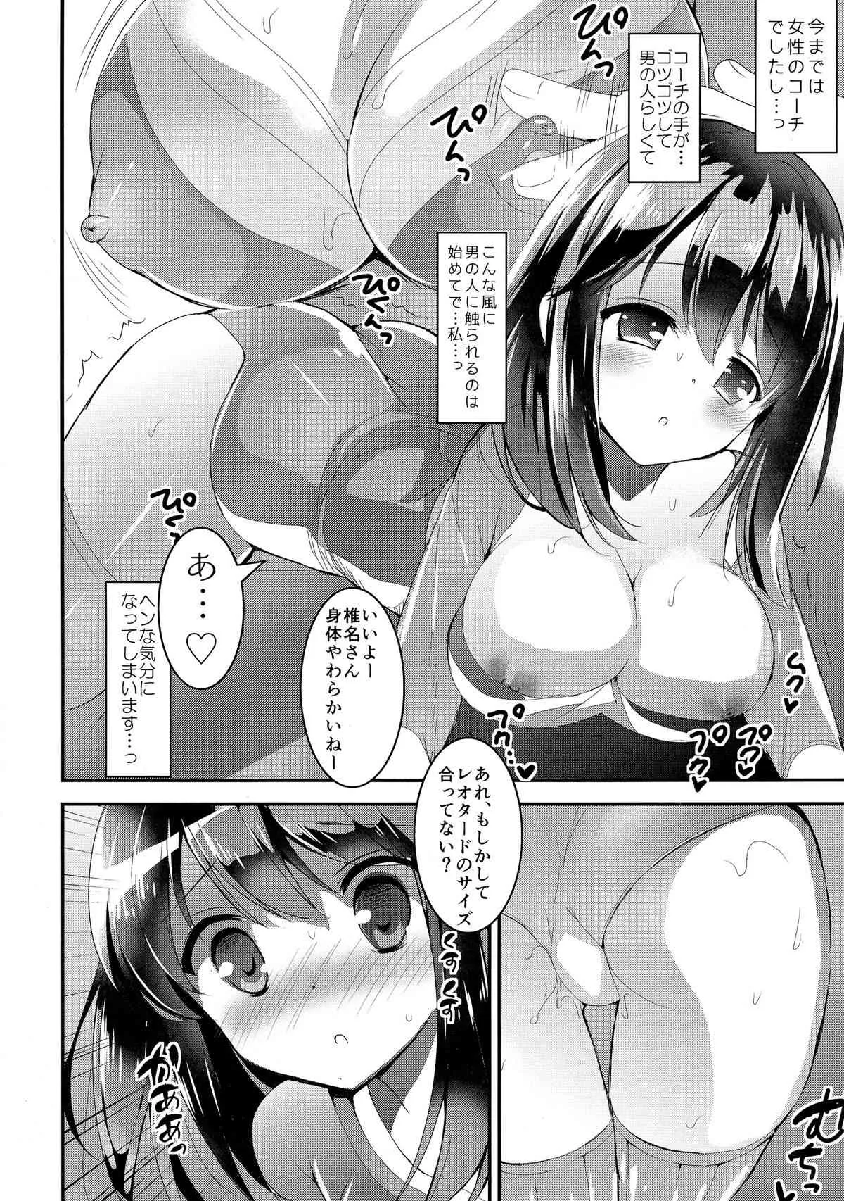 (C87) [おとな出版 (ひつじたかこ)] 心実の体操ダイエット (ガールフレンド(仮))_6