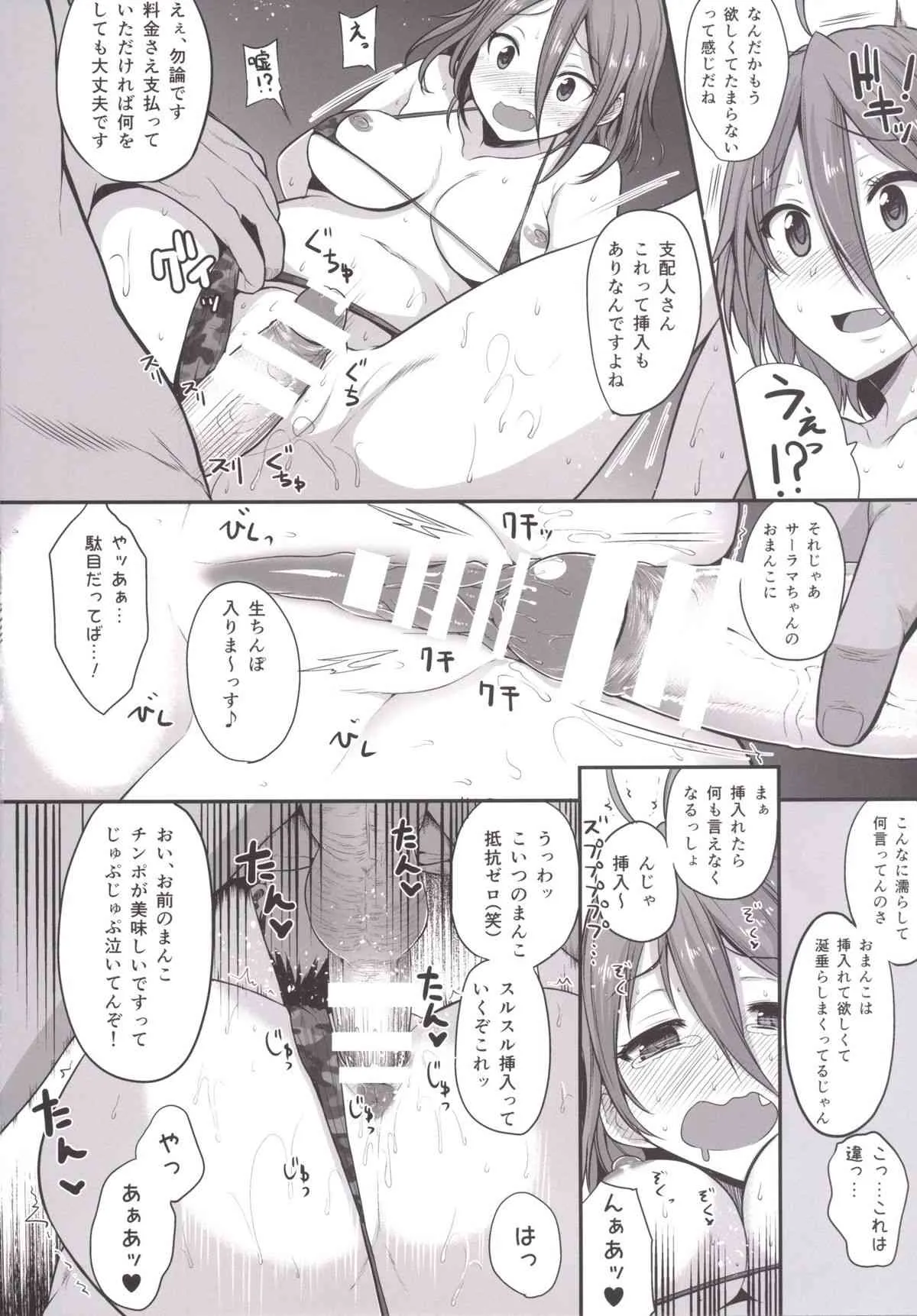 (C87) [ロリの宴 (四万十川)] サーラマ炎上 (甘城ブリリアントパーク)_9