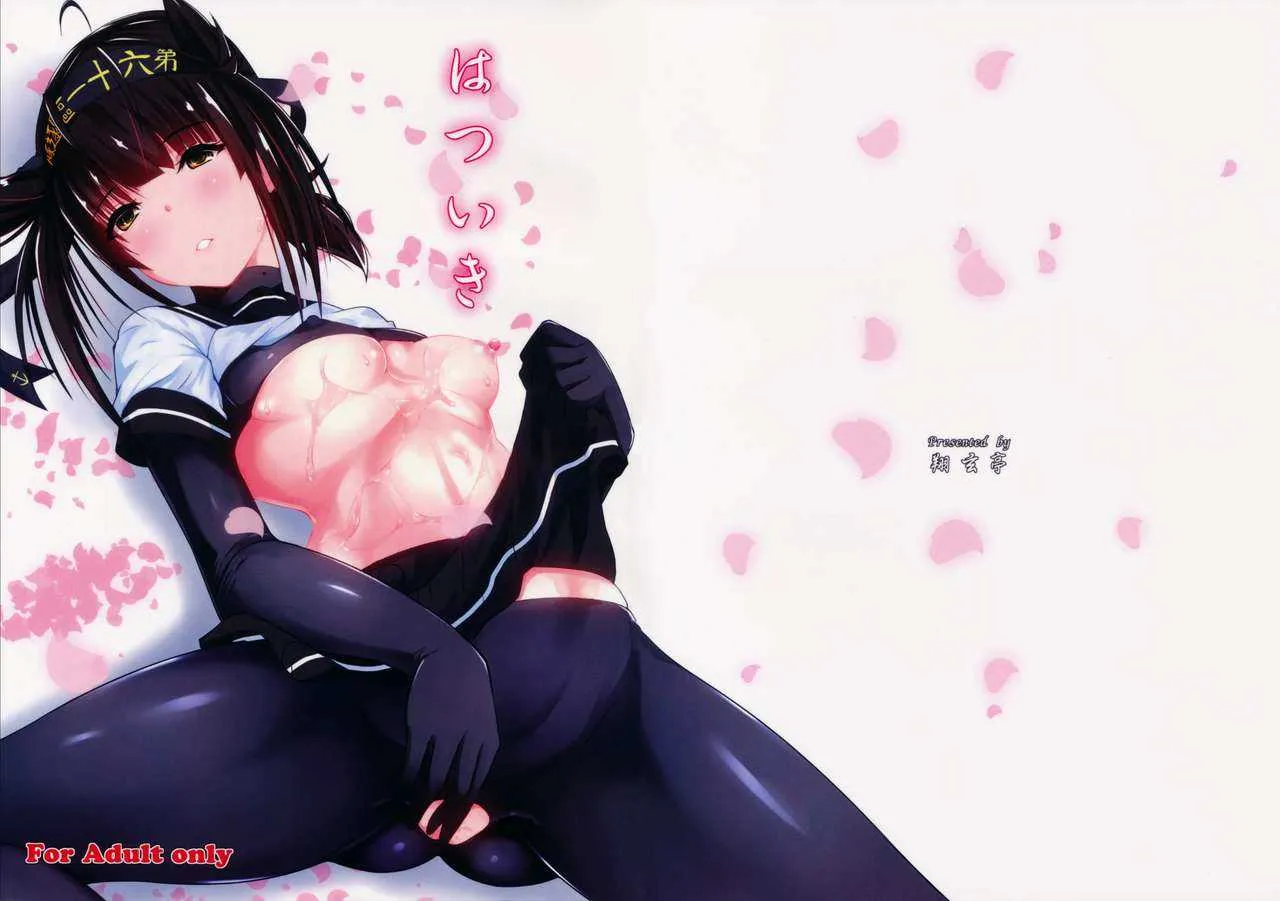 (砲雷撃戦!よーい!二十五戦目) [翔玄亭 (久遠)] はついき (艦隊これくしょん -艦これ-)